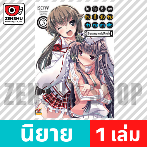 [NOVEL] โยโรซึยะ ร้านนี้รับจ้างทำงานสารพัด เล่ม 1-3 (จบ)