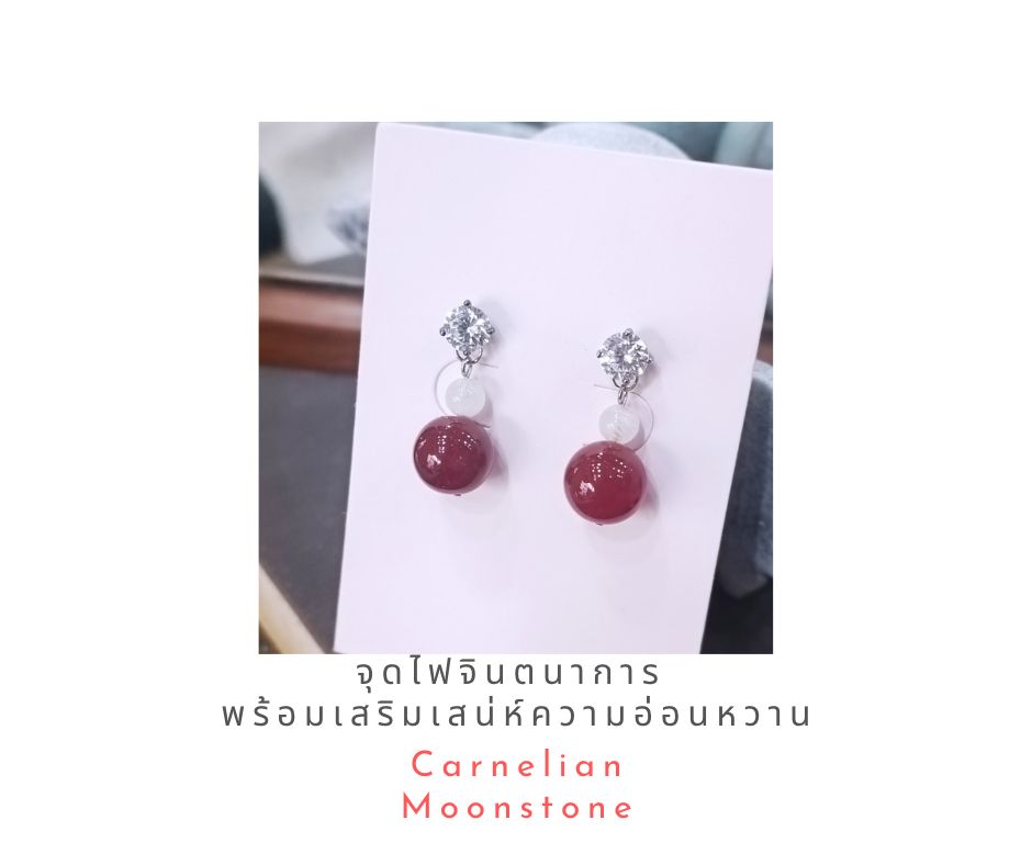 ต่างหูเงิน925 ประดับด้วยหินแท้ Carnelian+Moonstone Silver Earring (ปลุกไฟจินตนาการ พร้อมเสริมเสน่ห์ความอ่อนหวาน)