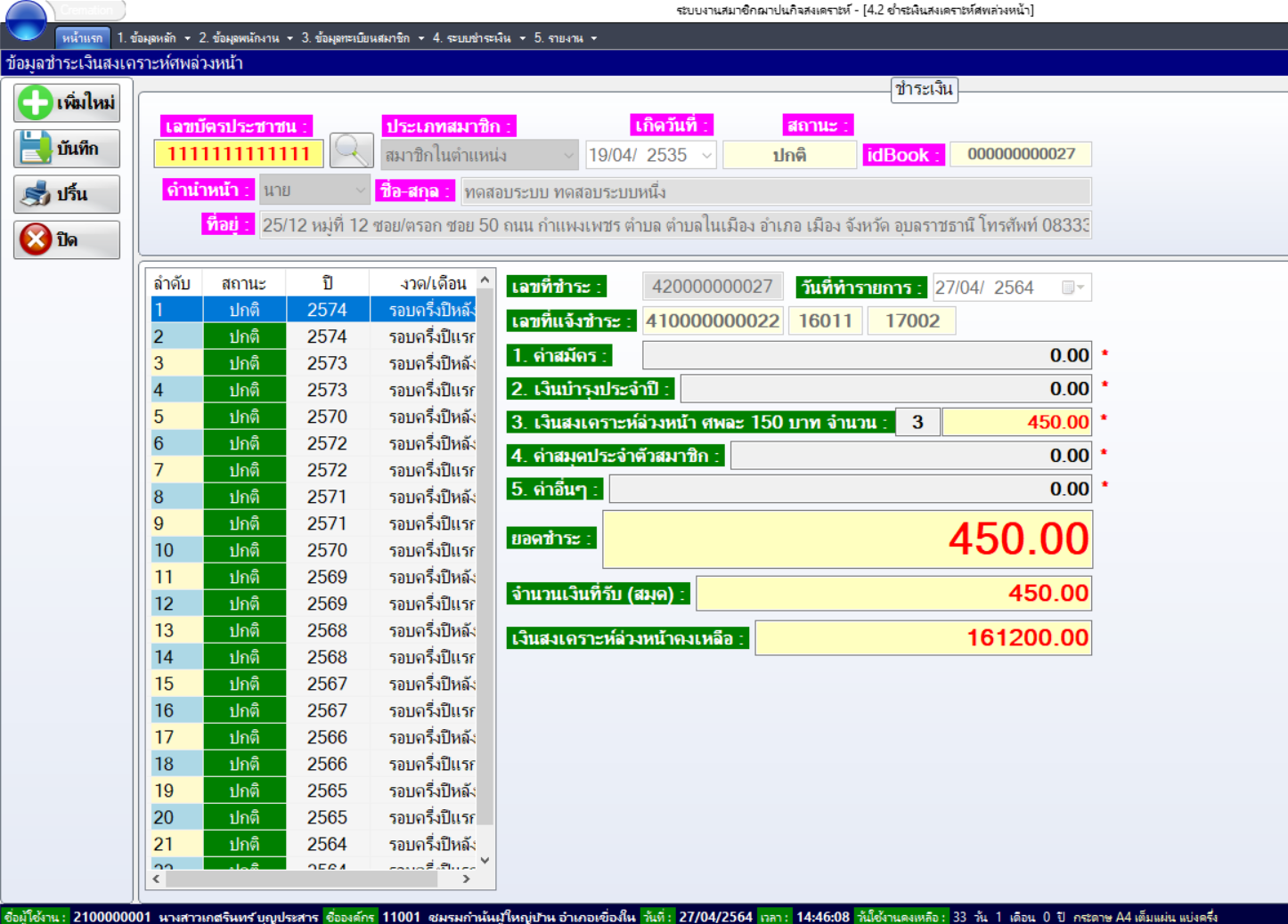 โปรแกรมบริหารฌาปนกิจสงเคราะห์