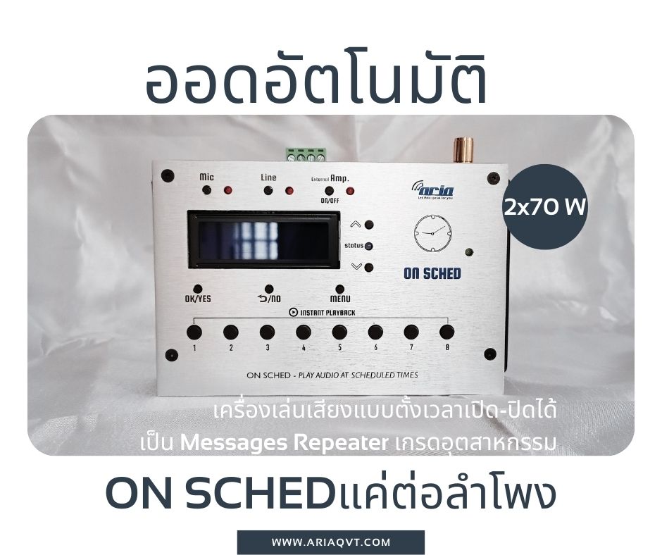 On Sched ออดอัตโนมัติ เพียงต่อกับลำโพง เล่นเสียงเพลงตามเวลา
