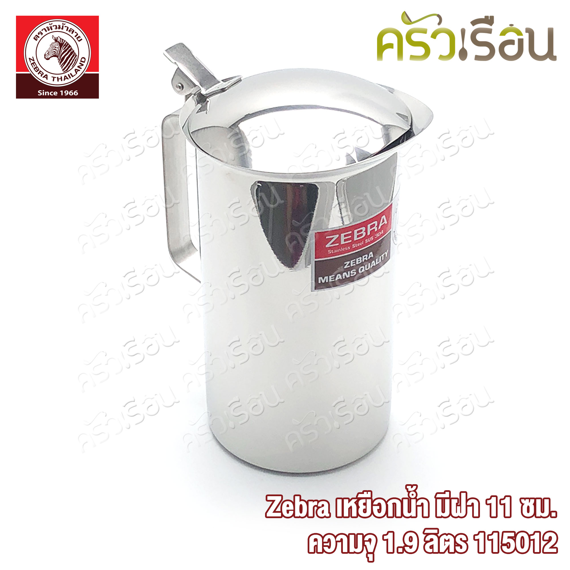 Zebra เหยือกน้ำ มีฝา 11 ซม. ความจุ 1.9 ลิตร ตราหัวม้าลาย 115012 เหยือกมีฝา เหยือก ม้าลาย