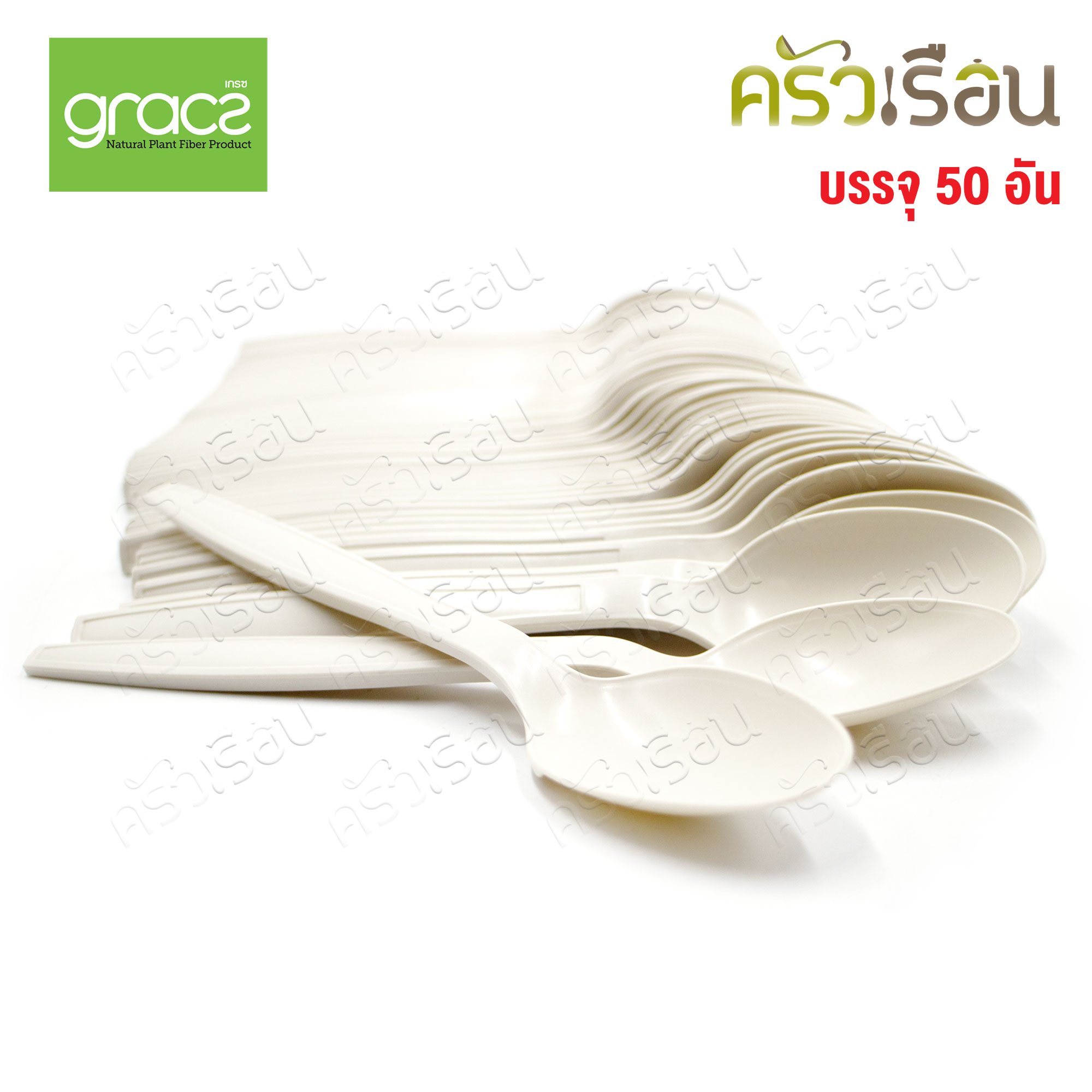 GRACZ ช้อน ไบโอ 7 นิ้ว 50 คัน SP01 ไบโอชานอ้อย