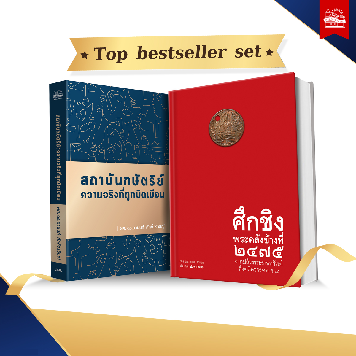Top bestseller set