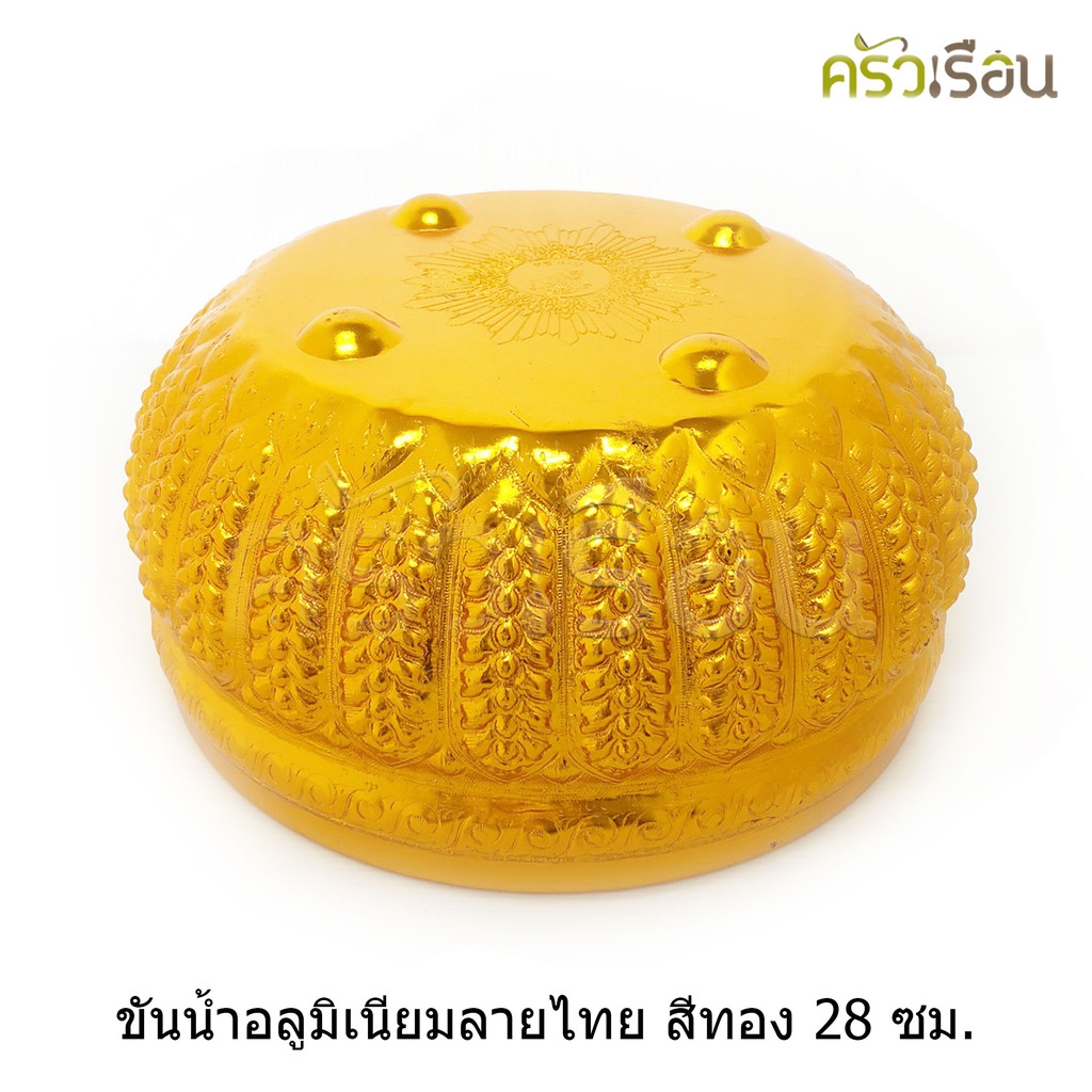 ลายไทย ขันน้ำดื่ม อลูมิเนียม ลายไทย สีทอง 28 ซม. ขันลายไทย