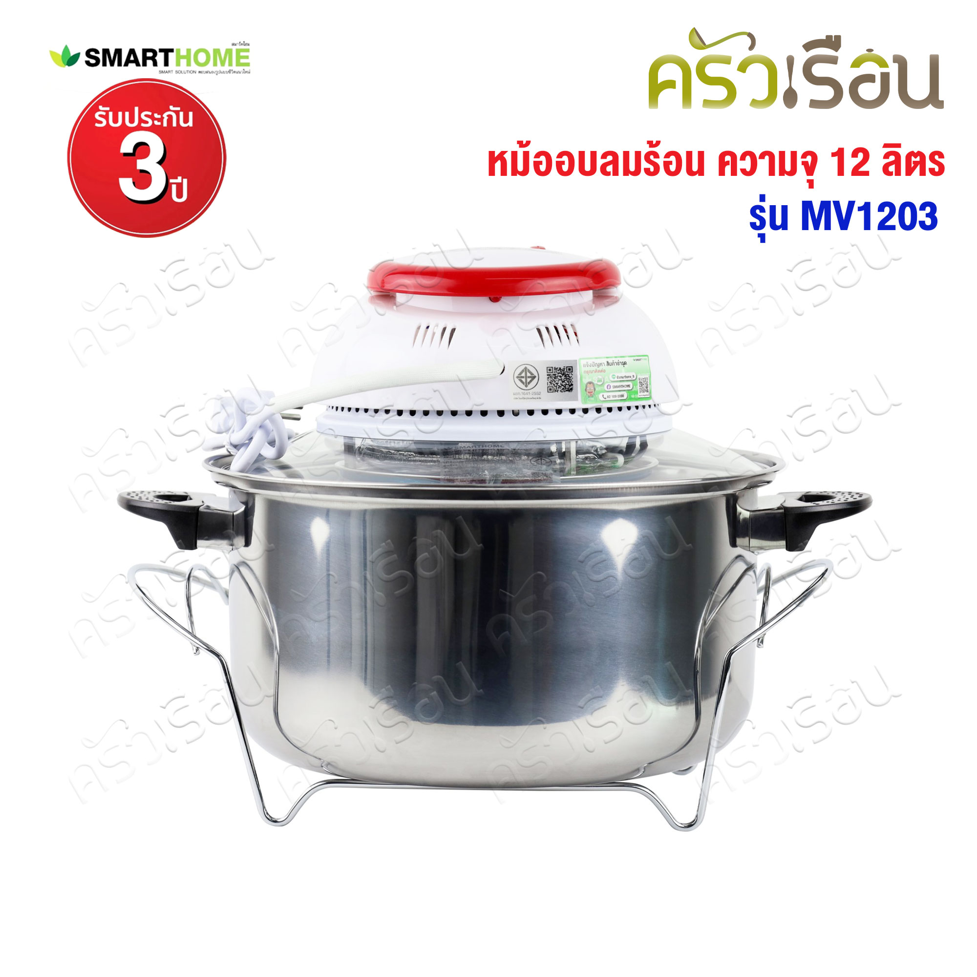 SMARTHOME หม้ออบลมร้อน ตัวสเตนเลส ฝาแก้ว ความจุ 12 ลิตร ขนาด 43.5 x 33 x 32.5 ซม. MV1203
