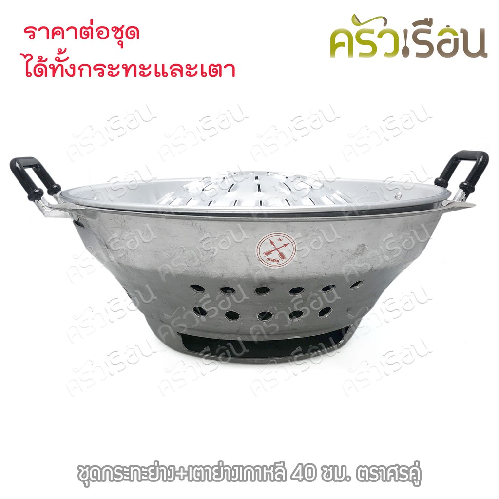 Double Arrow ชุด กระย่าง + เตาย่าง เกาหลี 40 ซม. ตราศรคู่