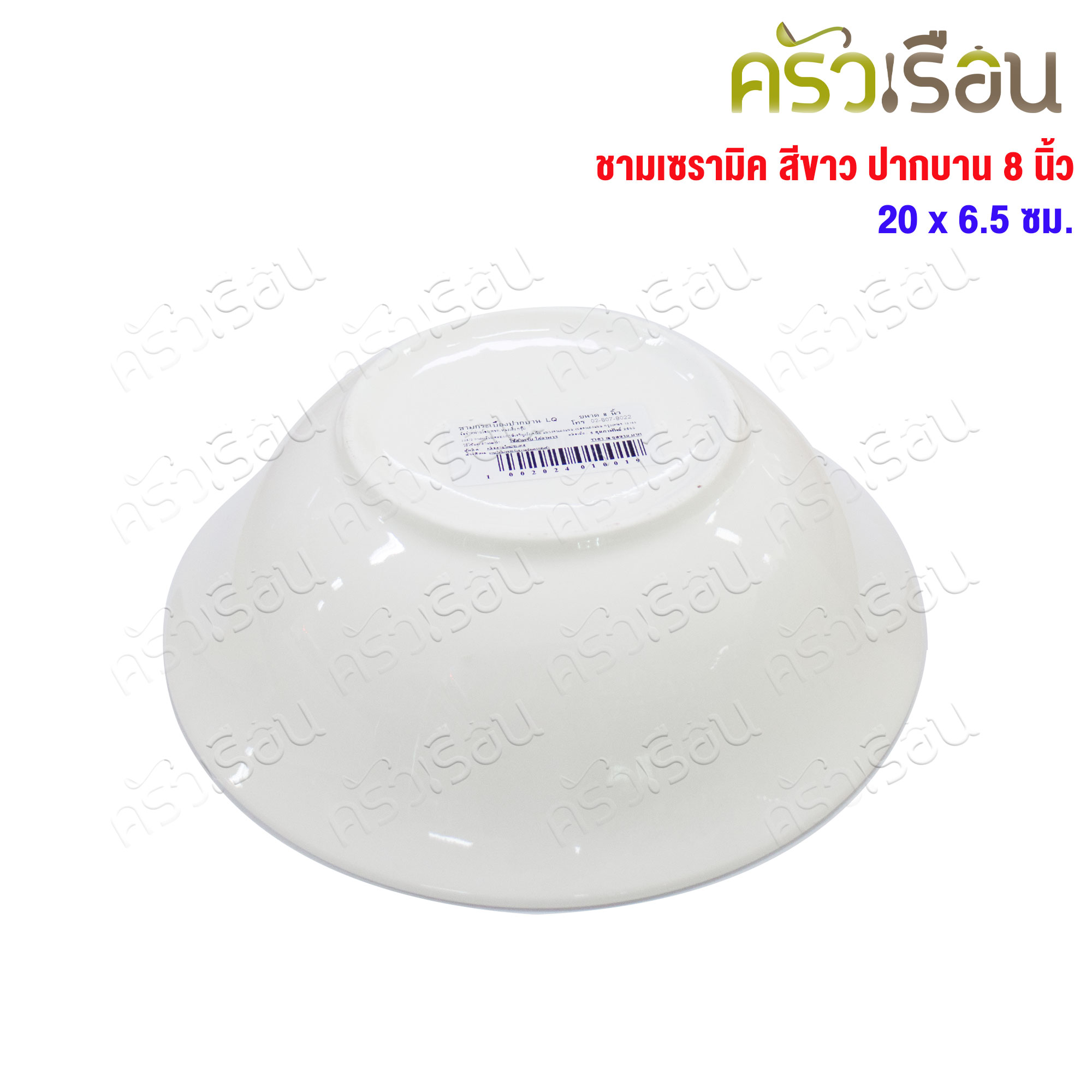 LQ [pack of 4 pcs.] round ceramic bowl, wide top, white color, 8 inches. [TD 20 cm. H 6.5 cm.]