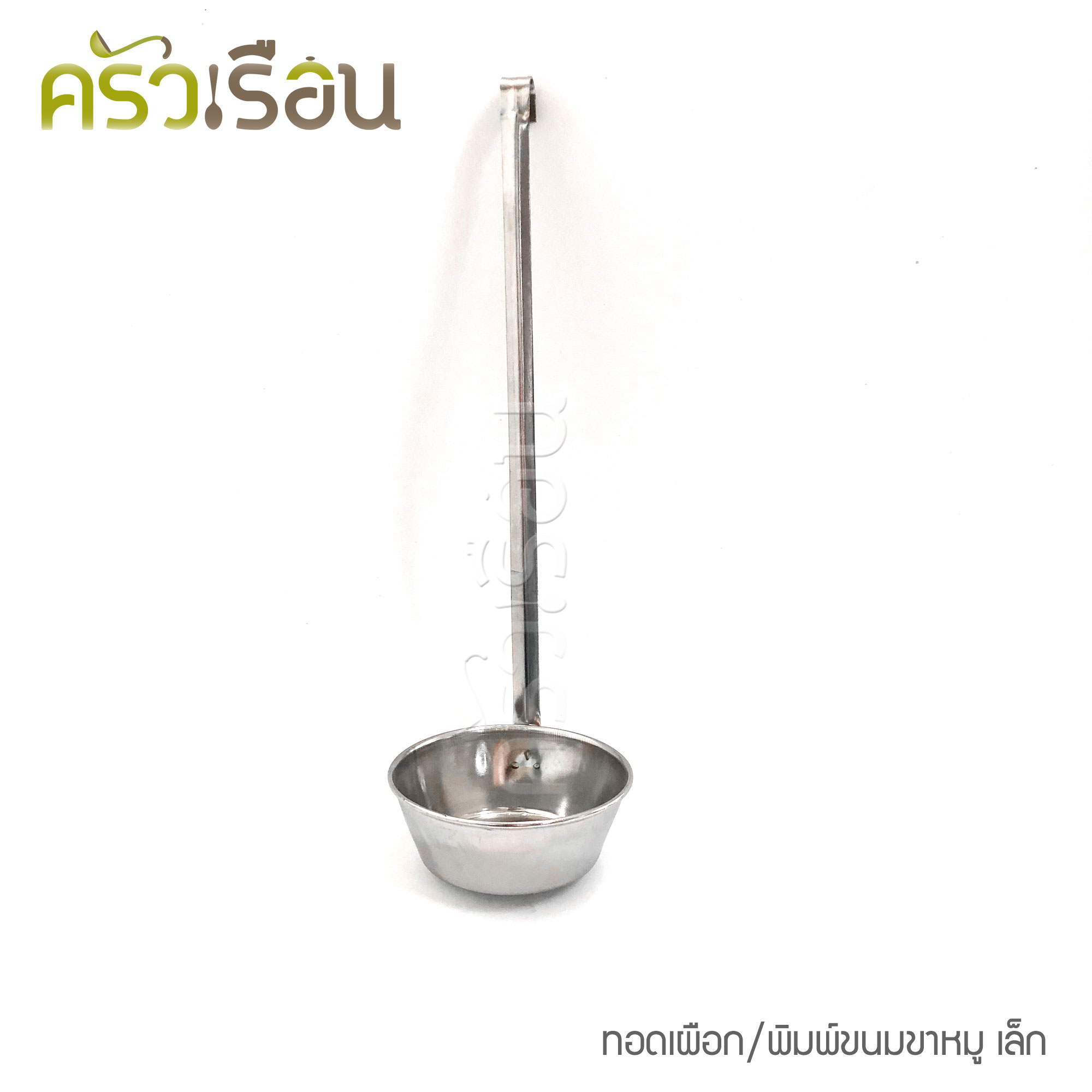 HORSE BRAND [ยกโหล] ตราม้า พิมพ์เผือกทอด กระบวยทอดตือคาโค พิมพ์ขนมขาหมู ตือคาโค ราคาต่อขนาดละ 12 อัน