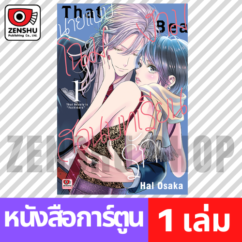 [COMIC] นายแบบโฉมงามสอนบทเรียนรัก เล่ม 1