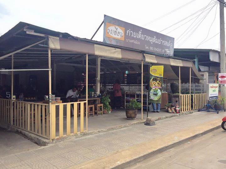 ให้เช่าร้านค้า+บ้านชั้นเดียว ขนาด 151 ตรว นนทบุรี รหัส H35