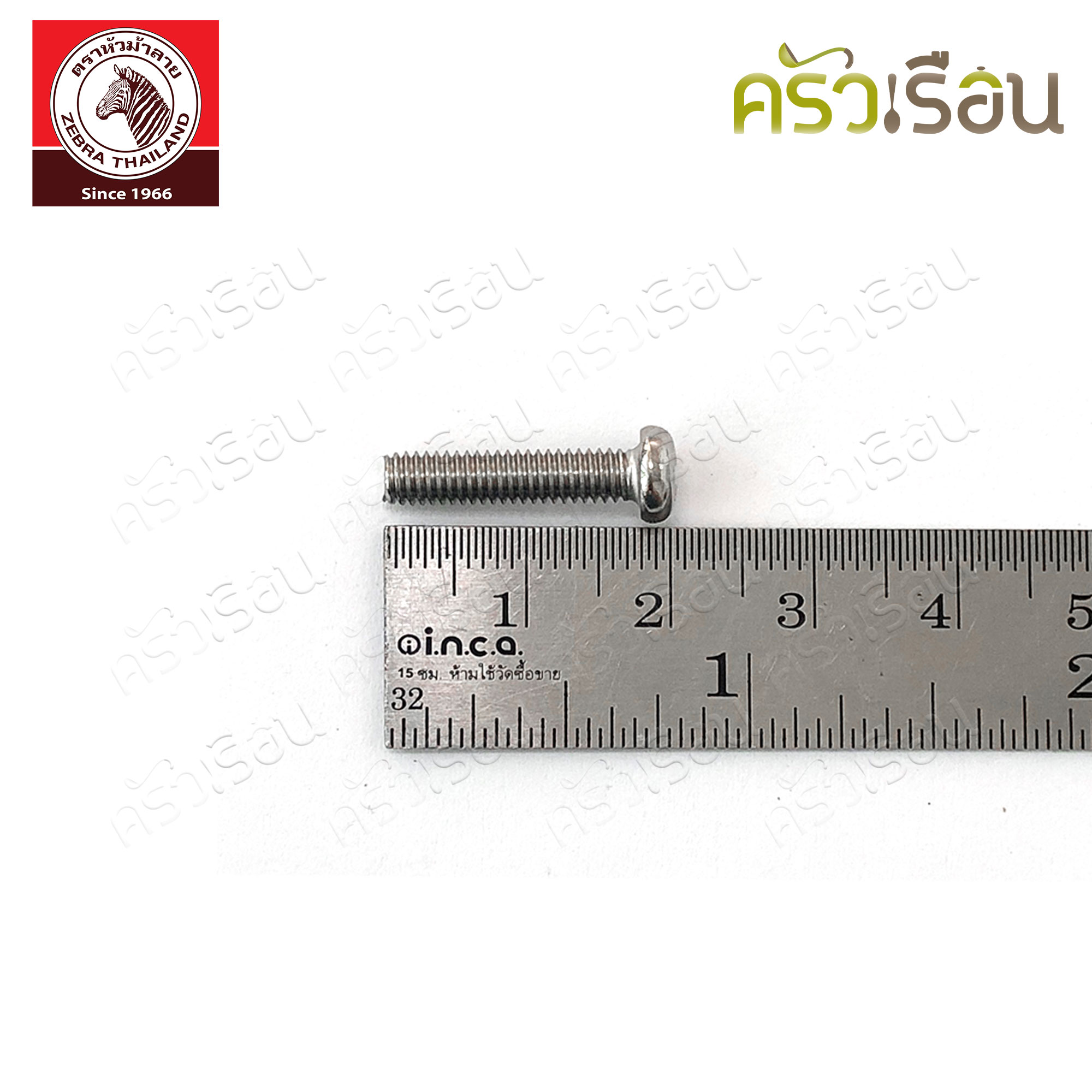 Zebra [ ราคาต่อชิ้น ] หูหม้อต้ม Ma2+สกรู 903619 ใช้กับหม้อต้มตราหัวม้าลาย