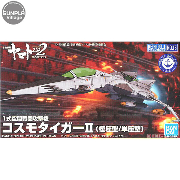 Mecha Collection Yamato 2202 Type 1 Space Fighter Attack Craft Cosmo Tiger II (Double Seater/Single) BANDAI 4573102582119