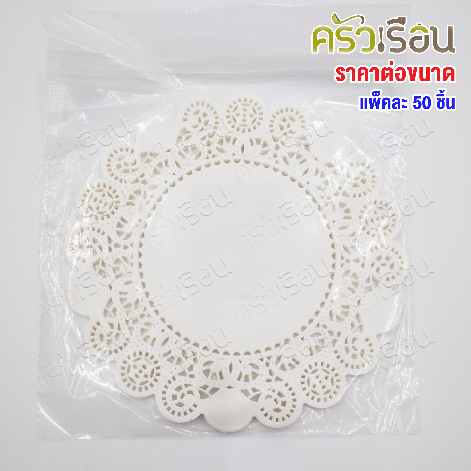 STAR PRODUCTS กระดาษรองเค้ก กระดาษดอลลี่ แพ็คละ 50 ชิ้น [ ราคาตามตัวเลือกสินค้า ]