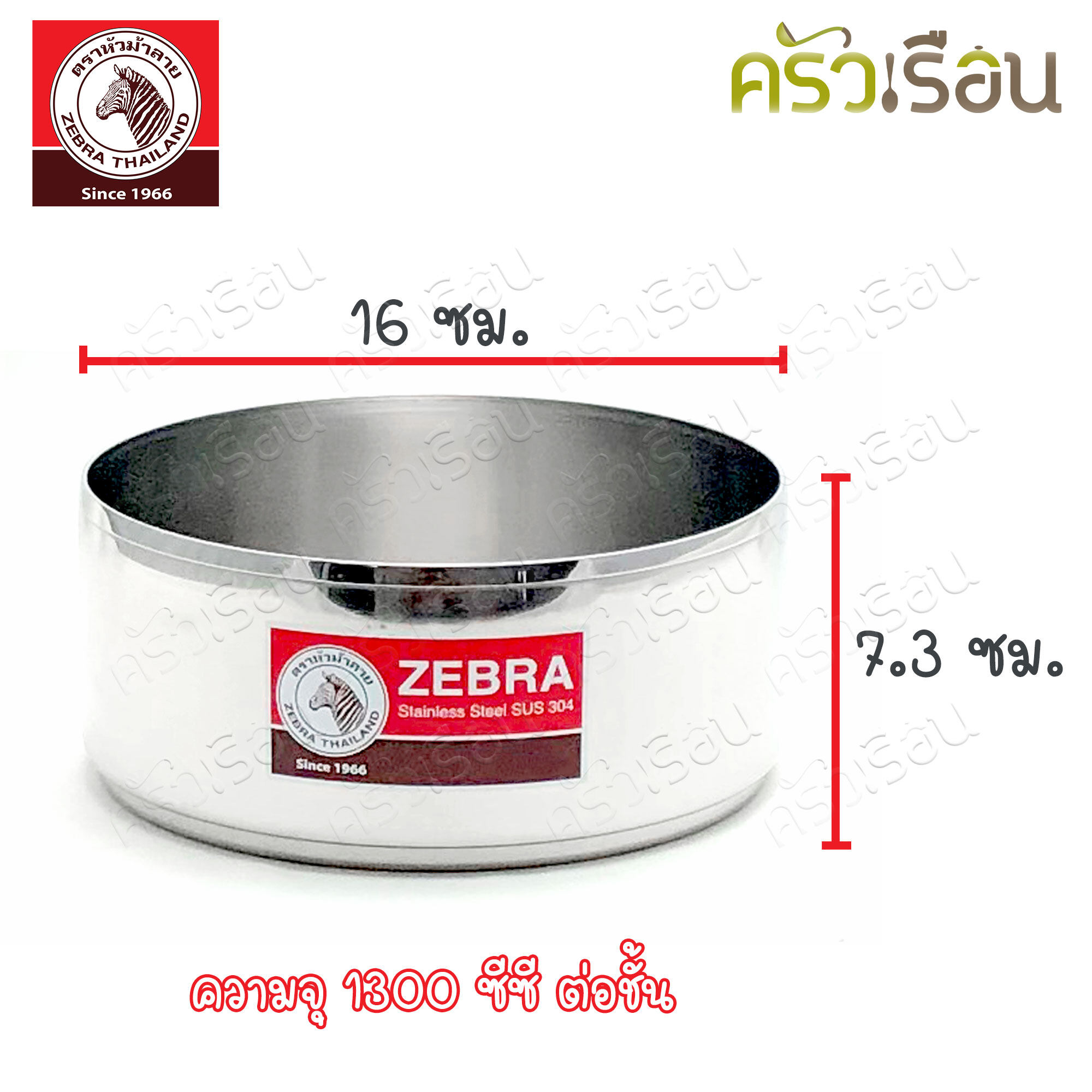 Zebra [ 16x2 ] ปิ่นโต สเตนเลส 16 ซม. 2 ชั้น ตราหัวม้าลาย 150162