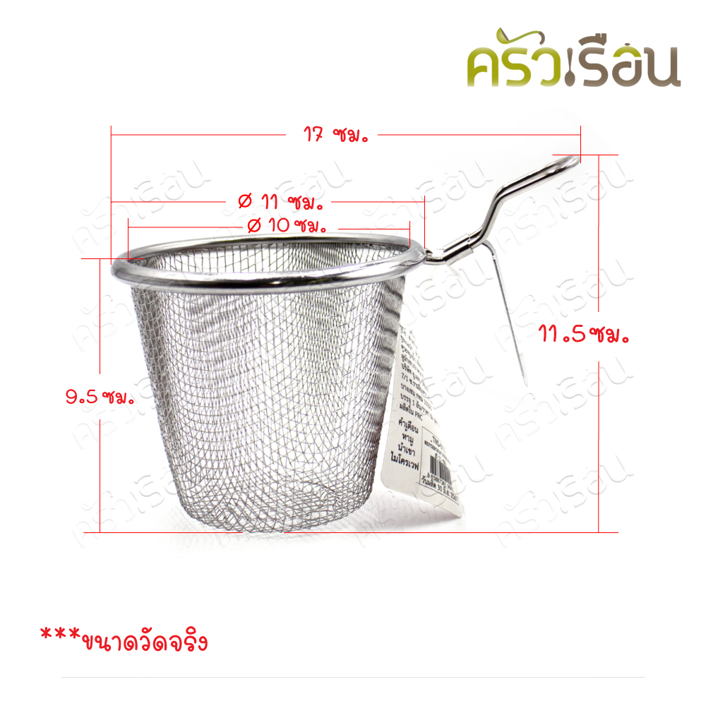US ตะกร้าลวก เกาะขอบหม้อ สเตนเลส ตาถี่ 11 ซม. TNS-011