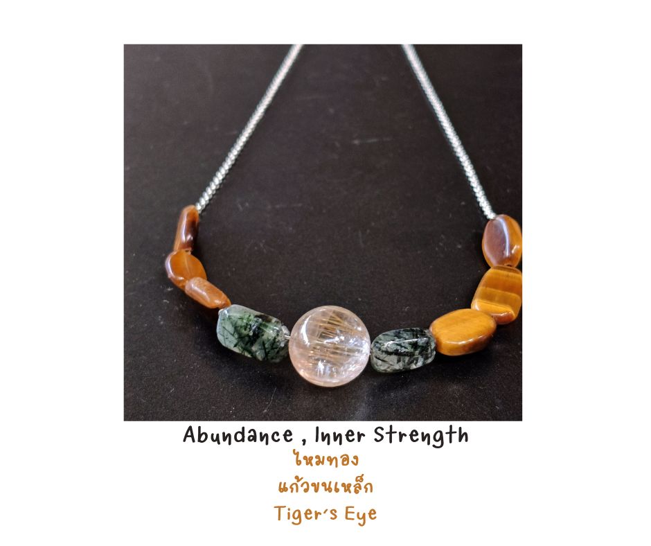 สร้อยคอหินแท้ "Twisted" โชคลาภ ความสำเร็จ Good Fortune Wire Wrapped Bracelet (ไหมทอง ,หินตาเสือ)