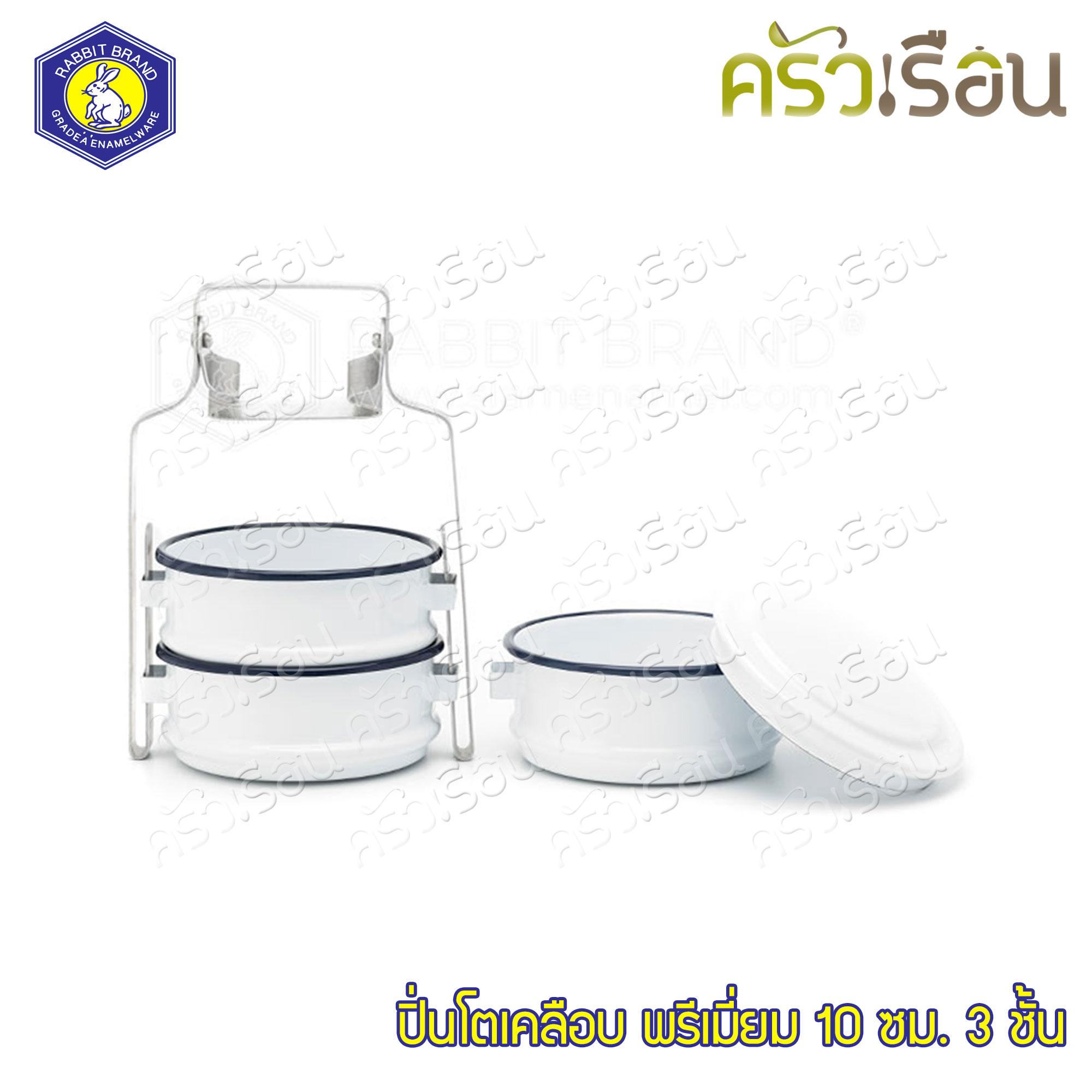 Rabbit Brand ปิ่นโตเคลือบ 10 ซม. 3 ชั้น ตรากระต่าย มี 9 สีใให้เลือก ราคาต่อเถา