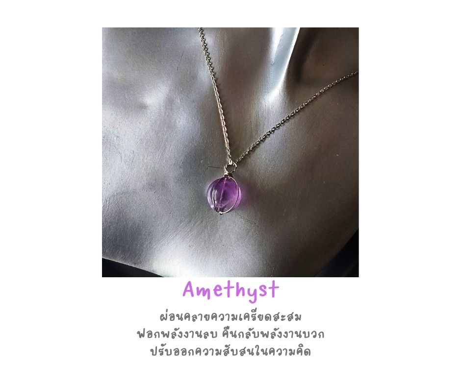 สร้อยคอ "Lak Lak " หินแท้ Lavender Amethyst Necklace (เติมกลับพลังงานบวก ปรับออกความเครียดสะสม)