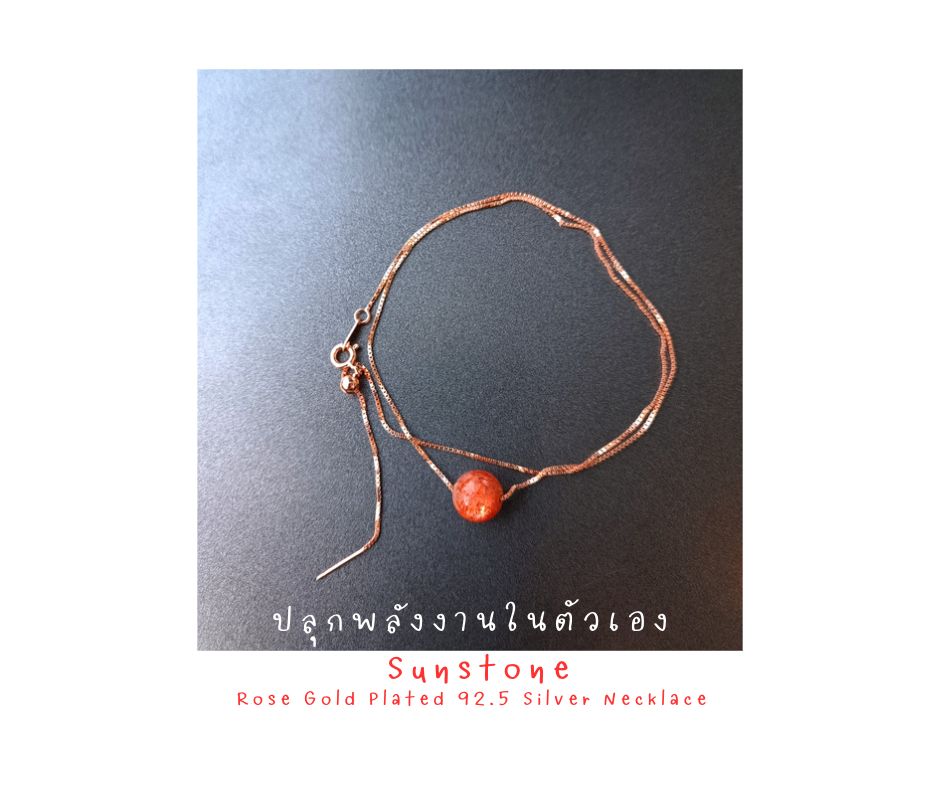 สร้อยคอ เงินแท้ 92.5 ชุปRose Gold ประดับหินแท้ Brazilian Golden Sunstone (Boost Energy , Leadership)