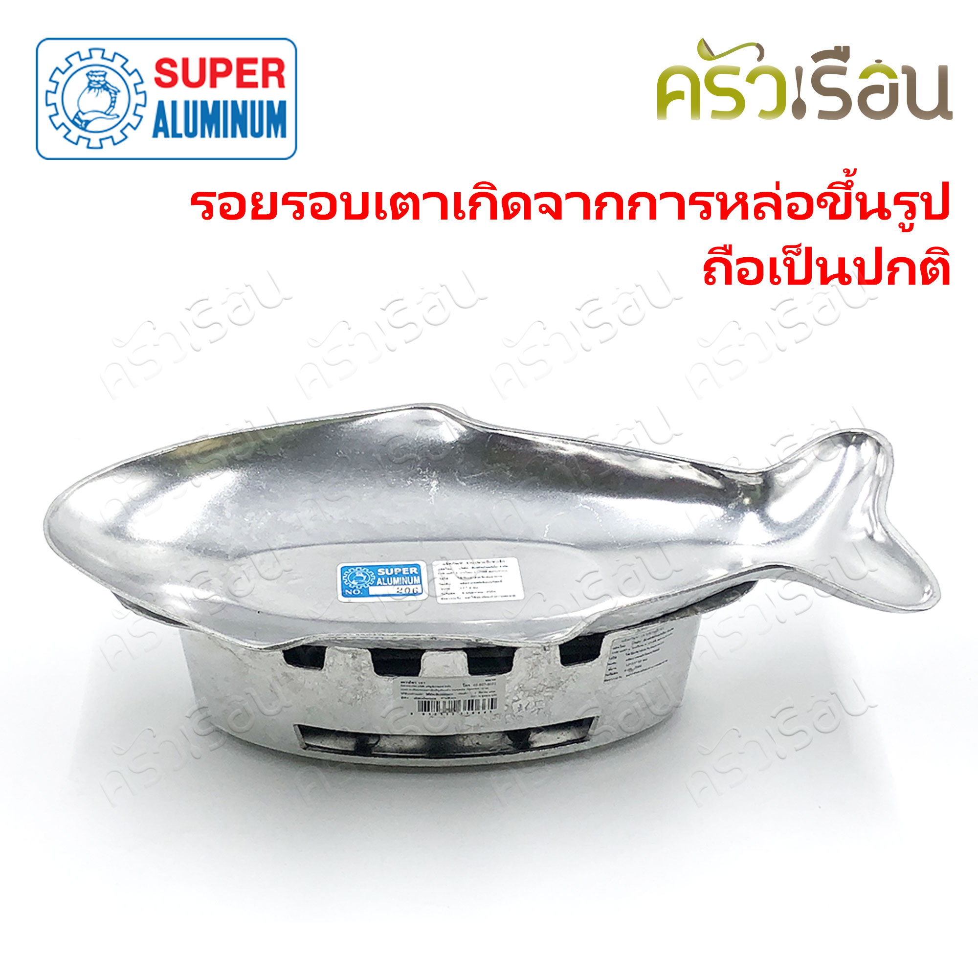 SUPER [ ชุดเตาปลา + จานปลา เล็ก ] จานปลา เล็ก 15.5 นิ้ว #206 + เตาปลา #107 อลูมิเนียม