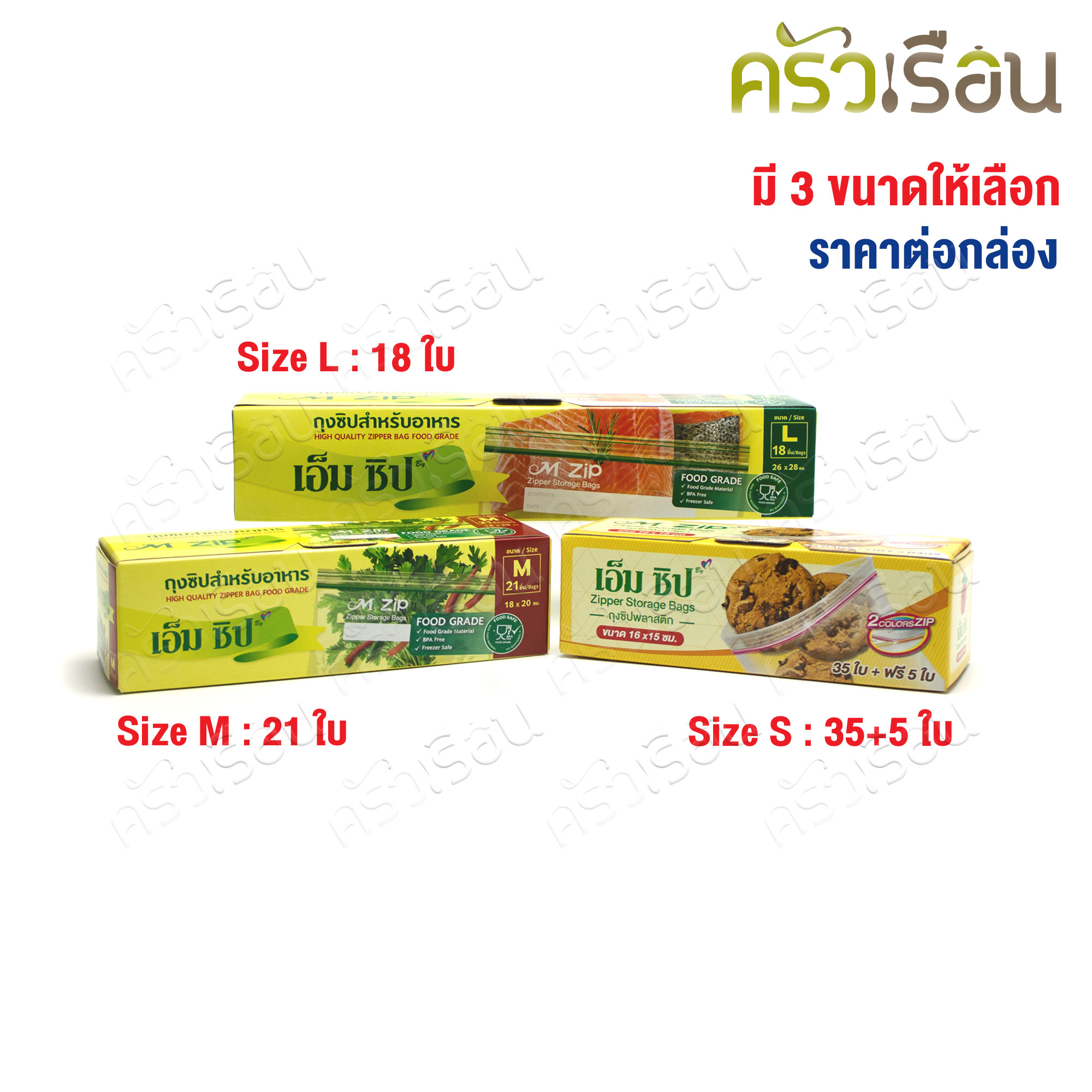 M Zip ถุงเอ็มซิป MMP ถุงซิป