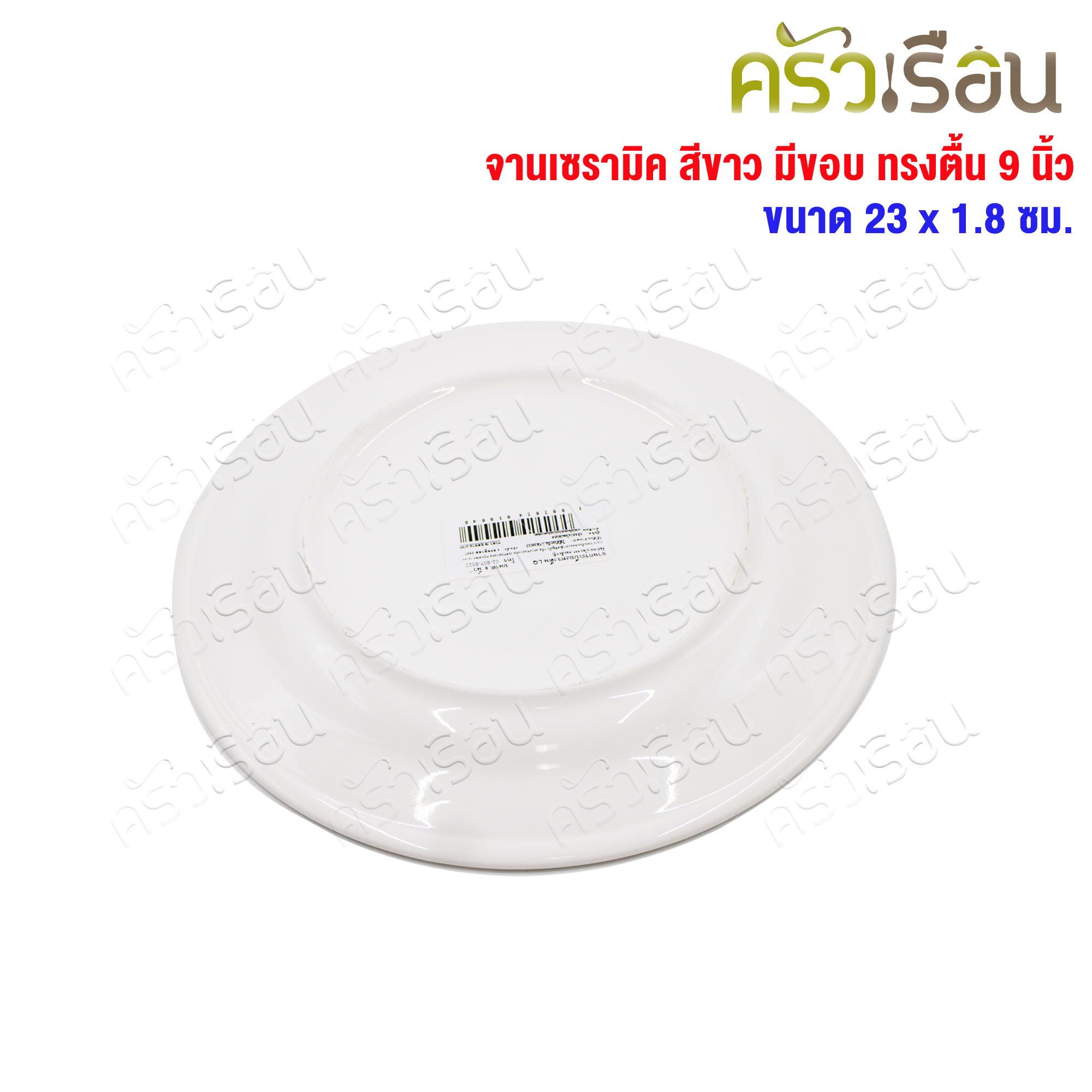 LQ [pack of 4 pcs.] salad plate, white ceramic with indentation, 9 inches [ TD 23 cm. H 1.8 cm.] salad bowl.