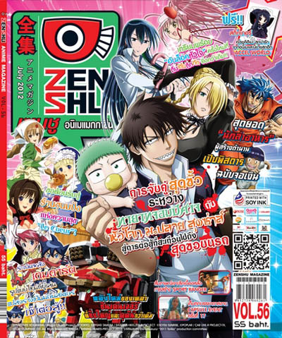 Zenshu Anime Magazine Vol.56