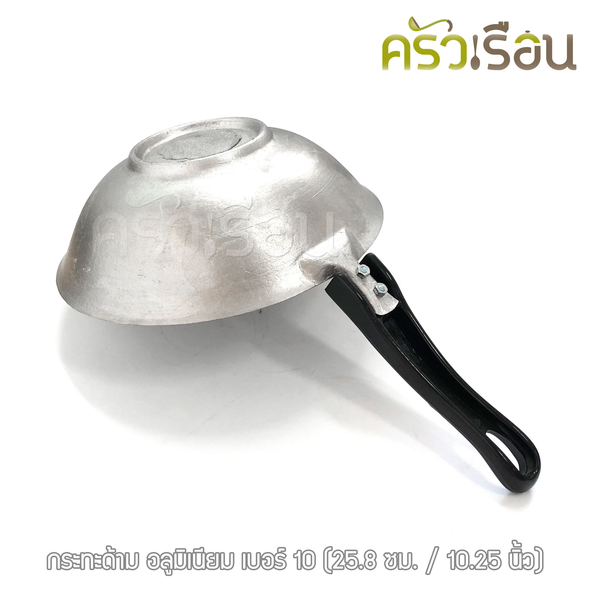 Kit Charoen Aluminum Fry pan, with handle, No.10, diameter 10.25 inches / 25.8 cm.