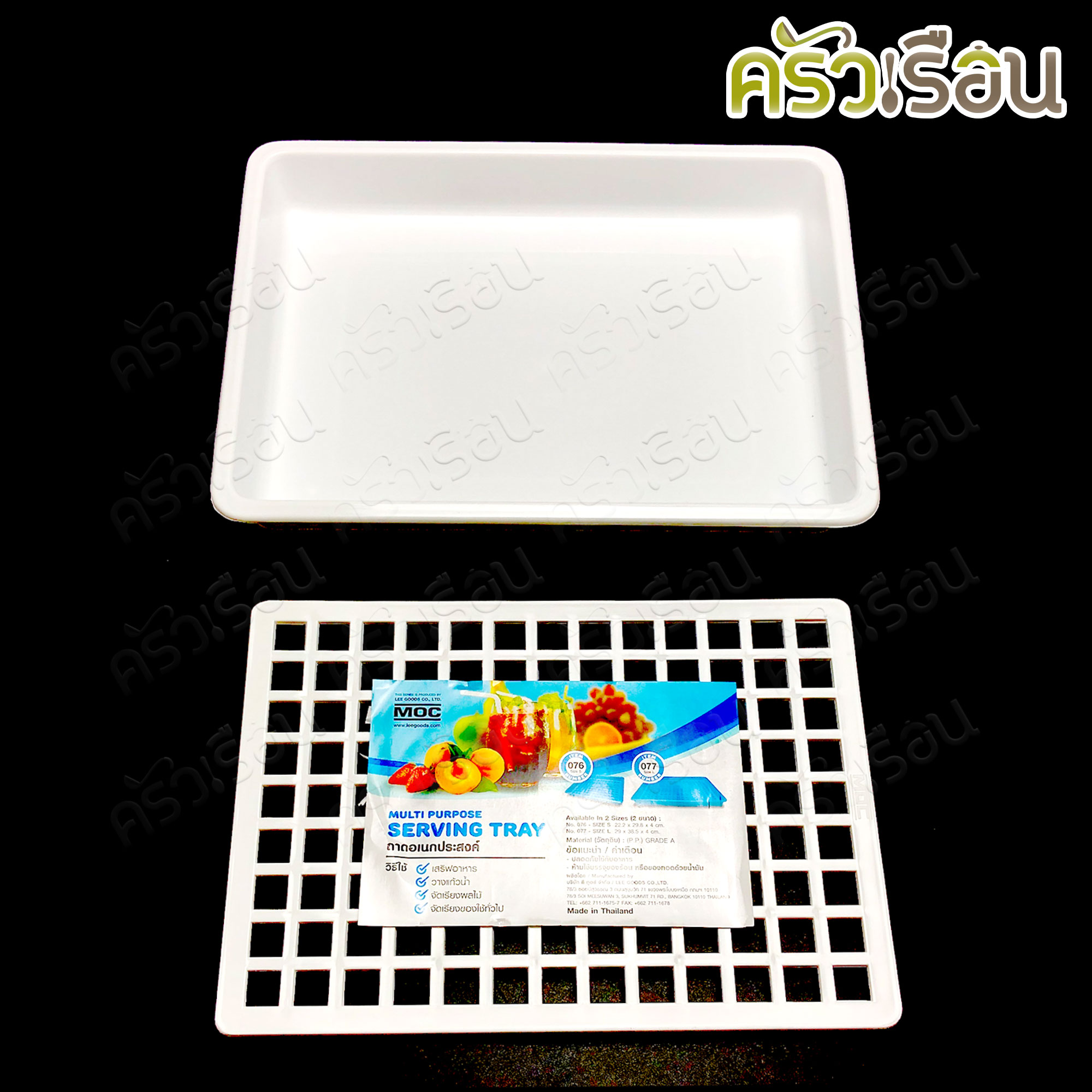 MOC ถาดพร้อมตะแกรง รุ่น AG ราคาต่ออัน มีให้เลือก 2 ขนาด ถาดคว่ำแก้ว ที่คว่ำแก้ว