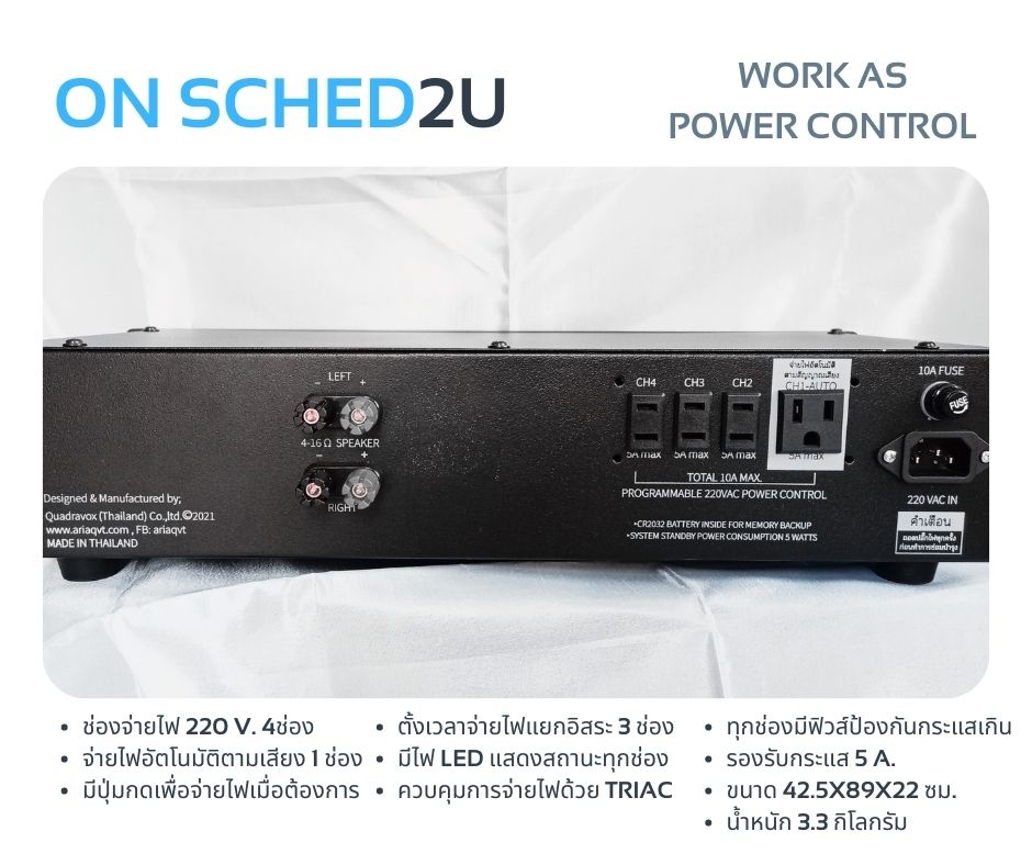 On Sched2U ออดอัตโนมัติ รุ่น2Uคุมเครื่องขยายเสียงได้