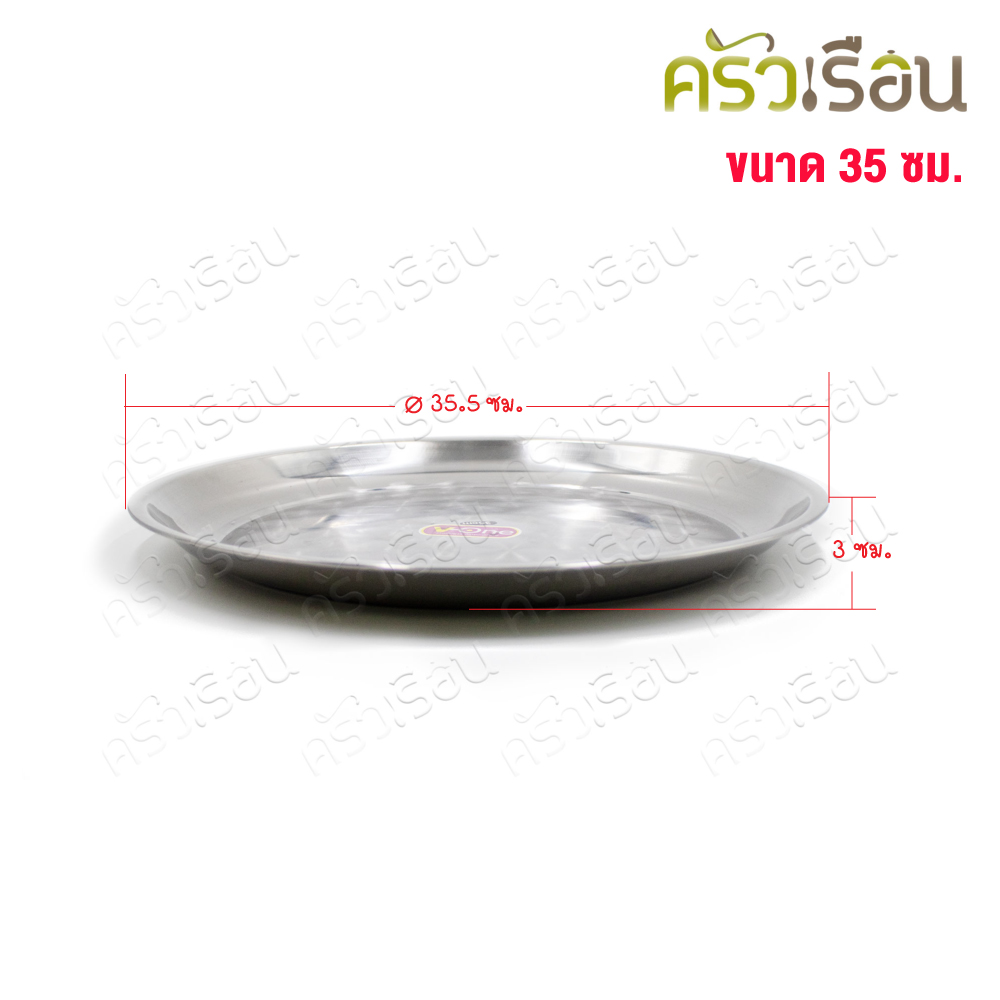 V-one ถาดกลม สเตนเลส ลายก้นหอย 14 นิ้ว / 35 ซม.