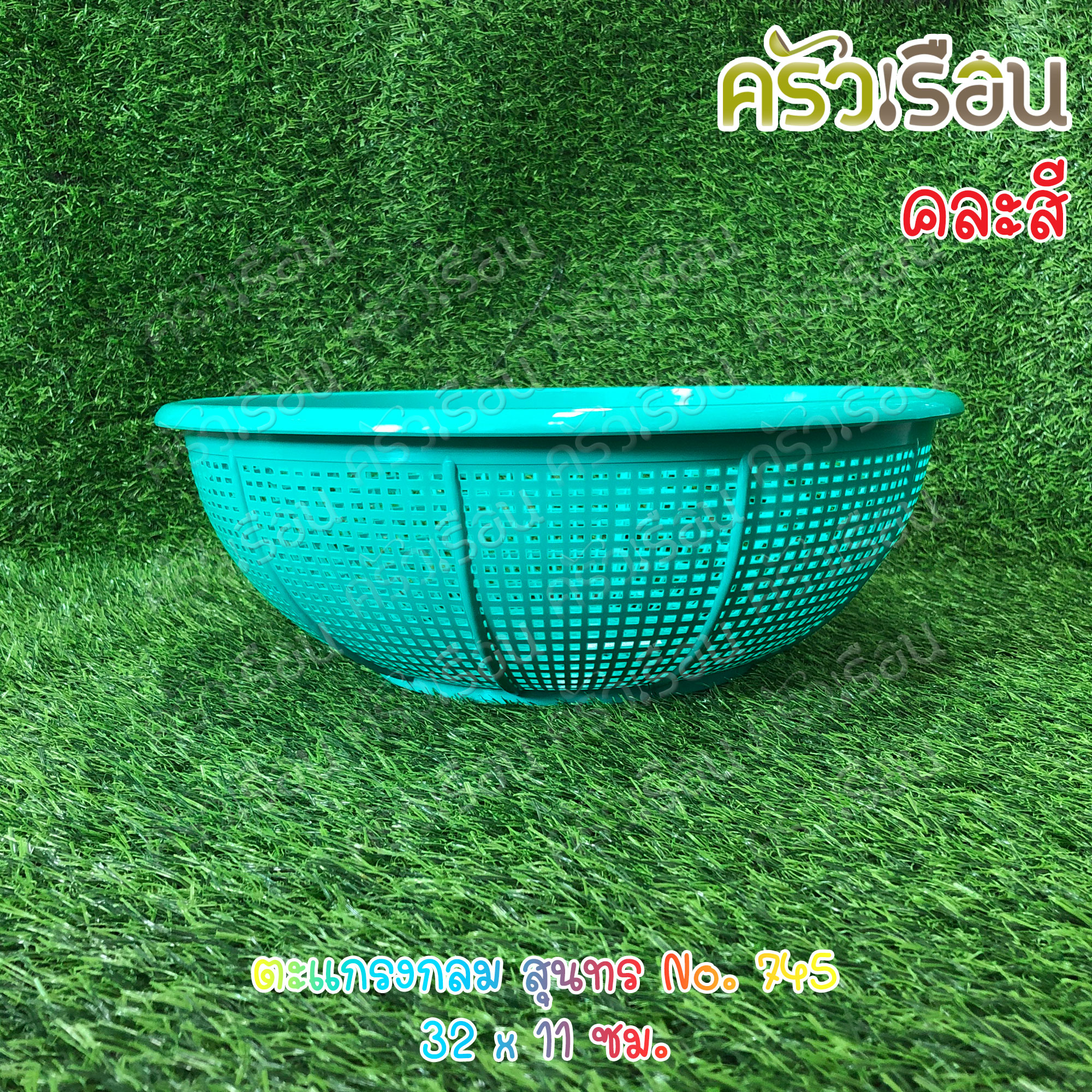 Sahachai ตะกร้า / ตะแกรง กลม สุนทร ราคาต่อใบ คละสี ตะกร้ากลม ตะแกรงกลม ตะกร้าล้างผัก 738 742 743 744 745 344 345