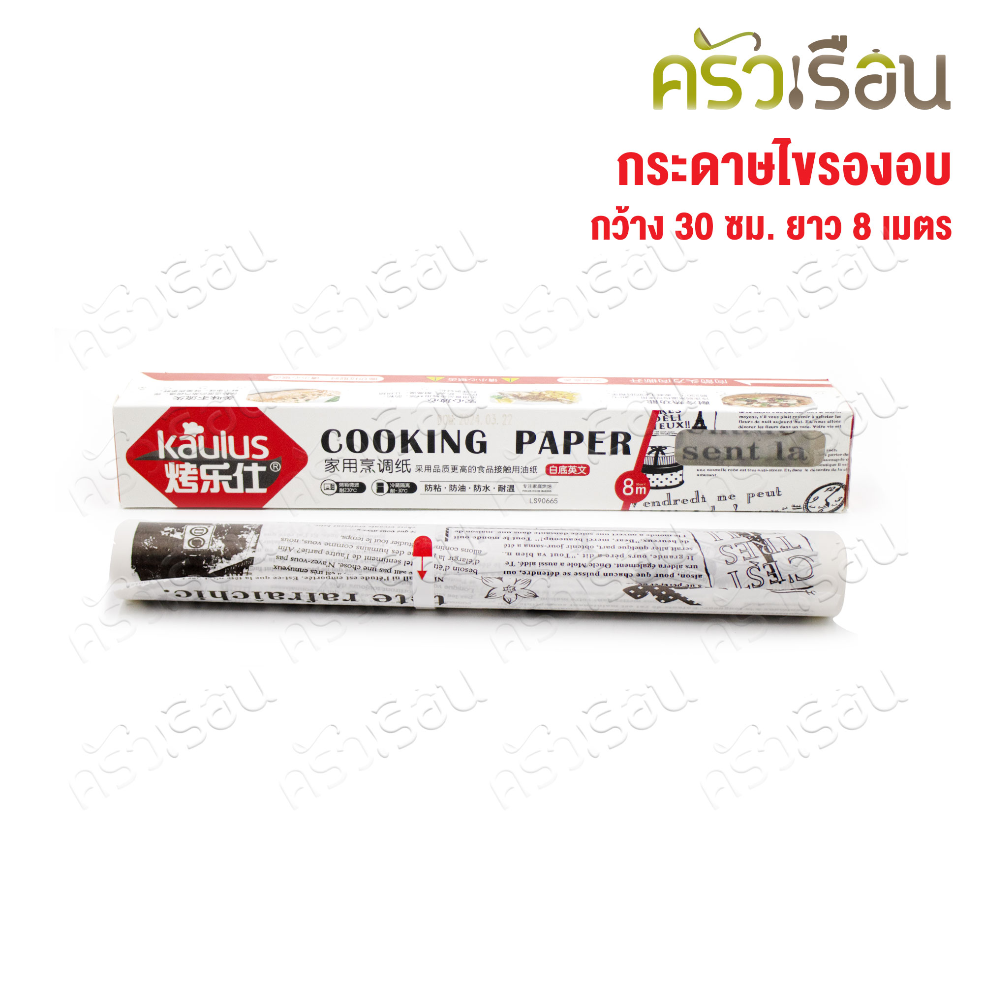 CPK กระดาษรองอบ คละลาย หน้ากว้าง 30 ซม. x 8 ม. กระดาษไข