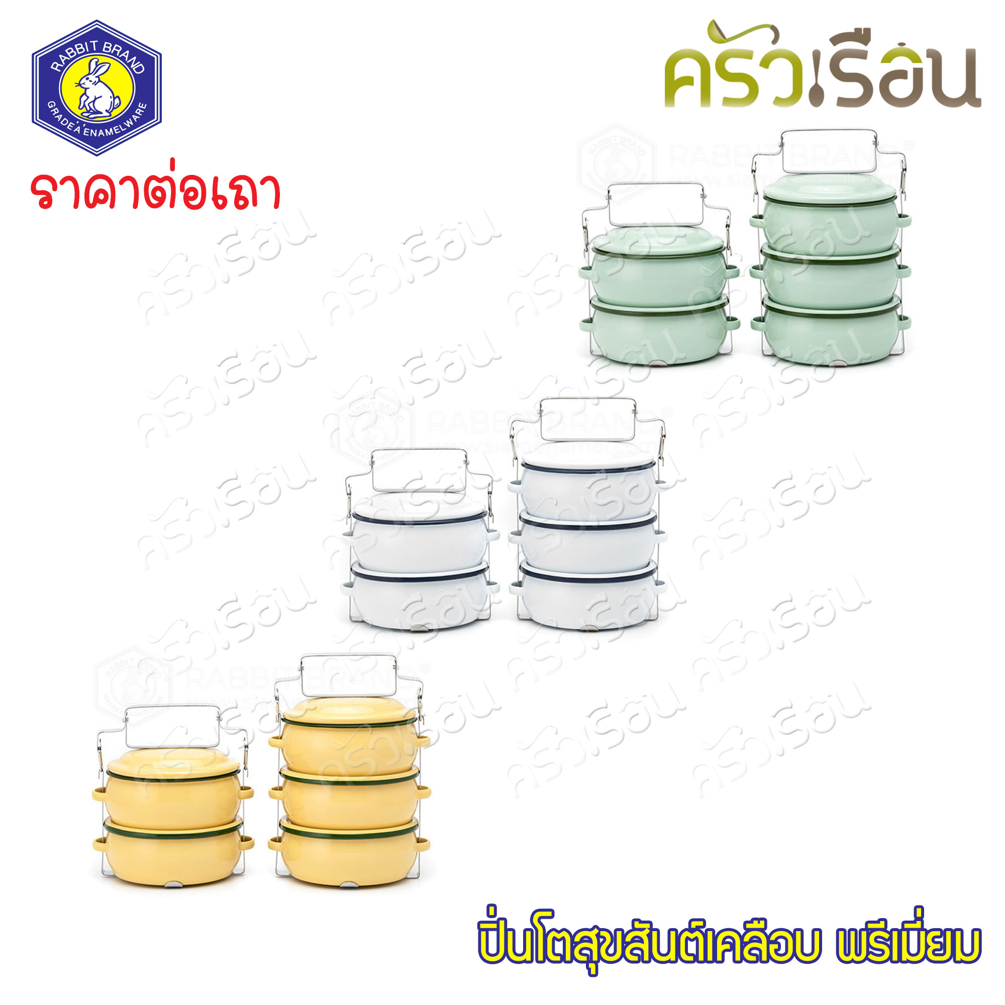 Rabbit Brand ปิ่นโตเคลือบ รุ่นสุขสันต์ 12 ซม. 2 ชั้น ตรากระต่าย ราคาต่อเถา