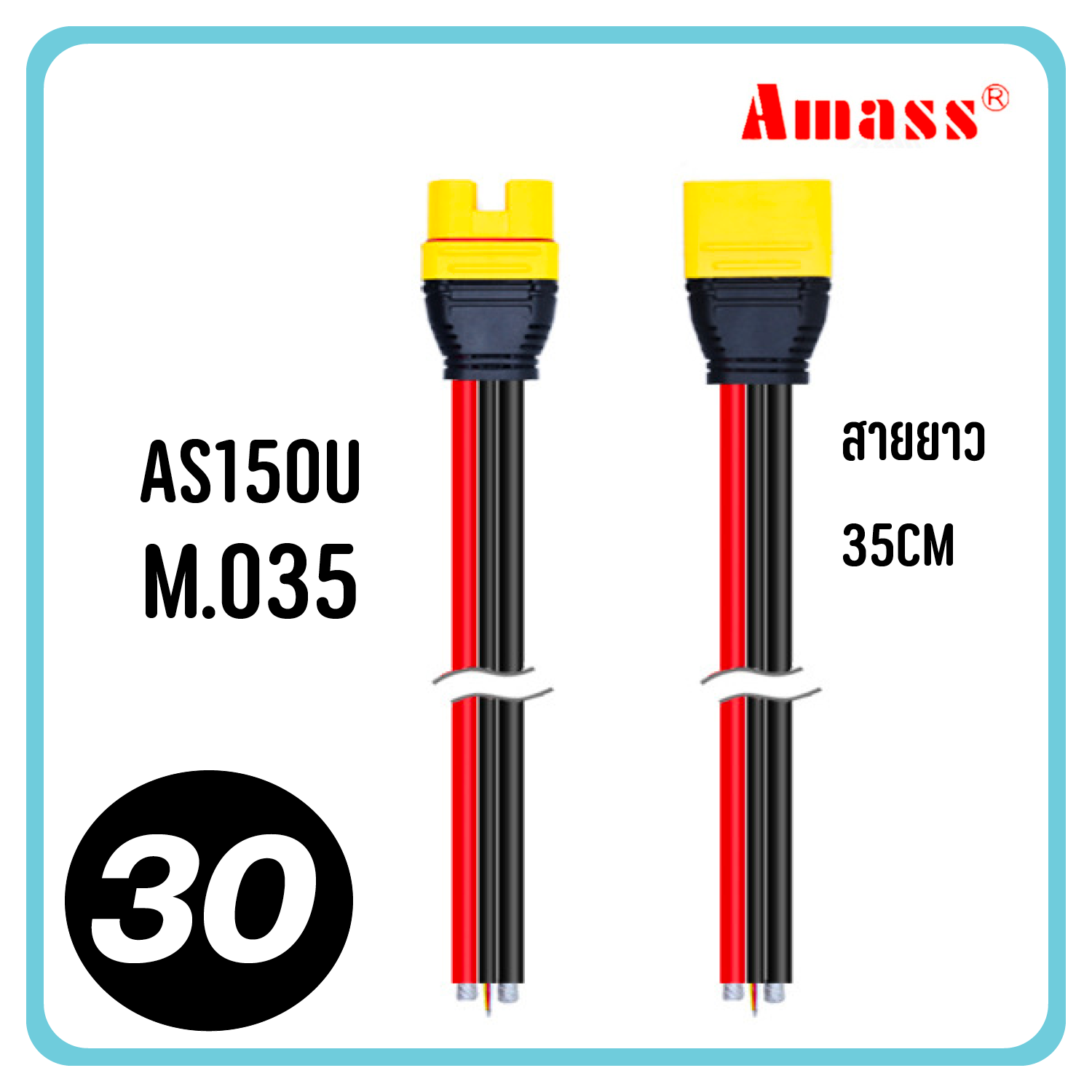 ปลั๊ก XT150 as150u 150u AS150U Amass Plug 35cm 55cm ขั้วต่อ RC แบตเตอรี่ 8awg connector ส่งจากไทย ขายของแท้เท่านั้น