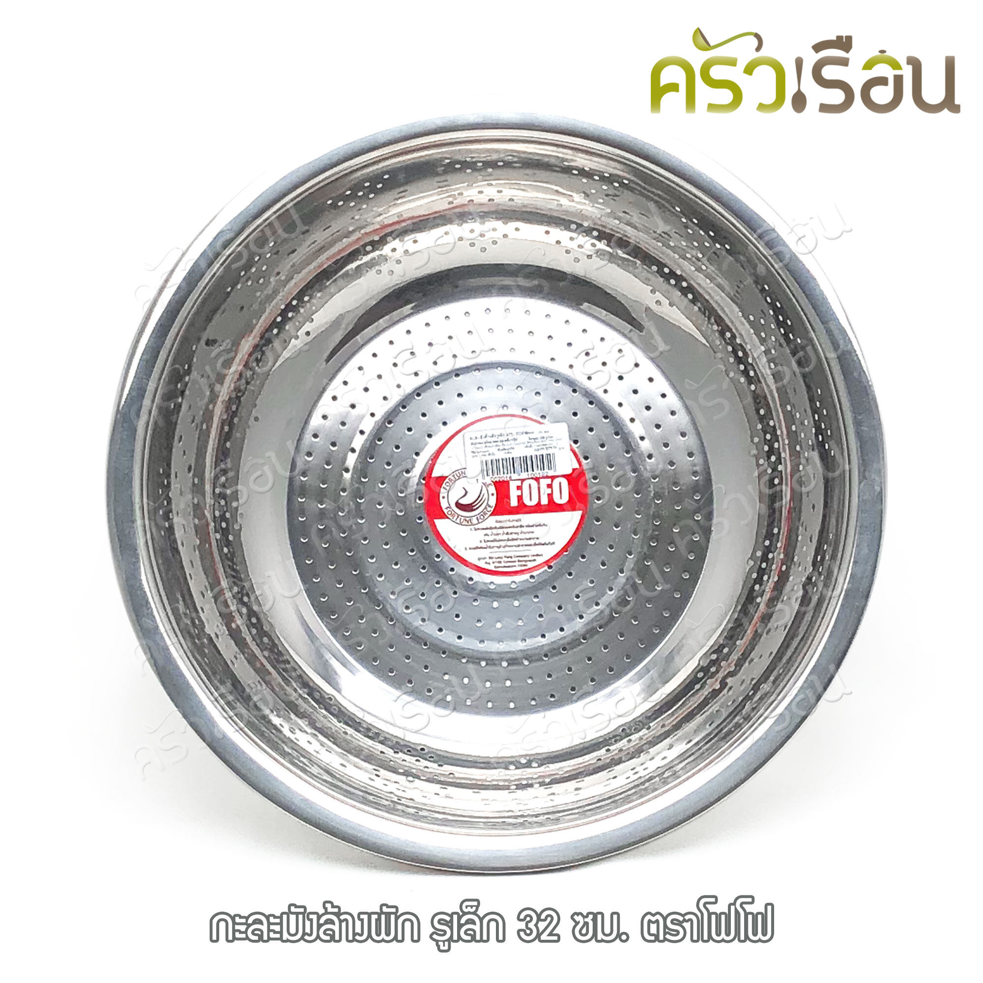 FOFO กะละมัง ล้างผัก รูเล็ก ตราโฟโฟ มีให้เลือก 4 ขนาด (ราคาตามขนาดที่เลือก) กาละมัง มีรู