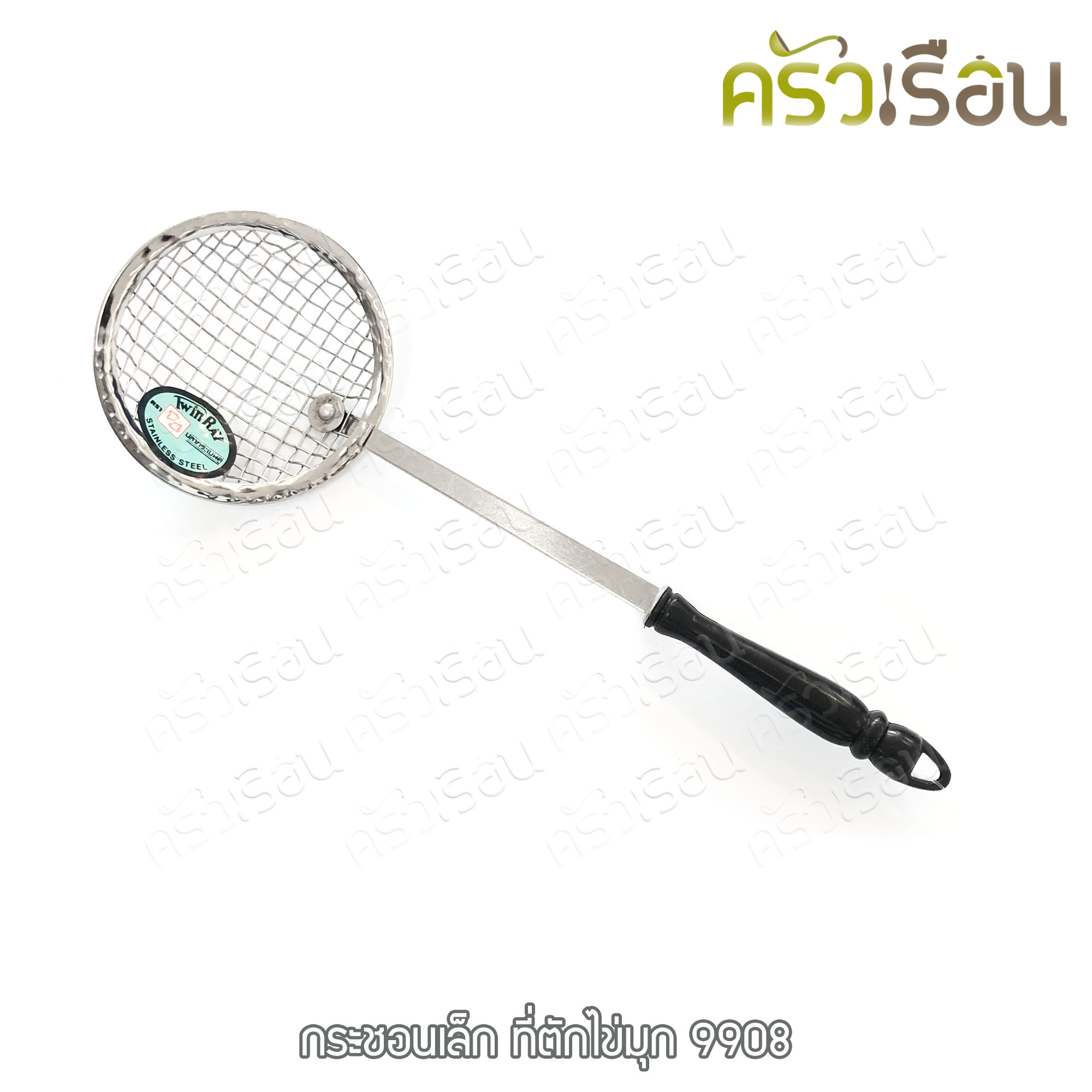 Twin Ray กระชอนเล็ก / ที่ตักไข่มุก #9908