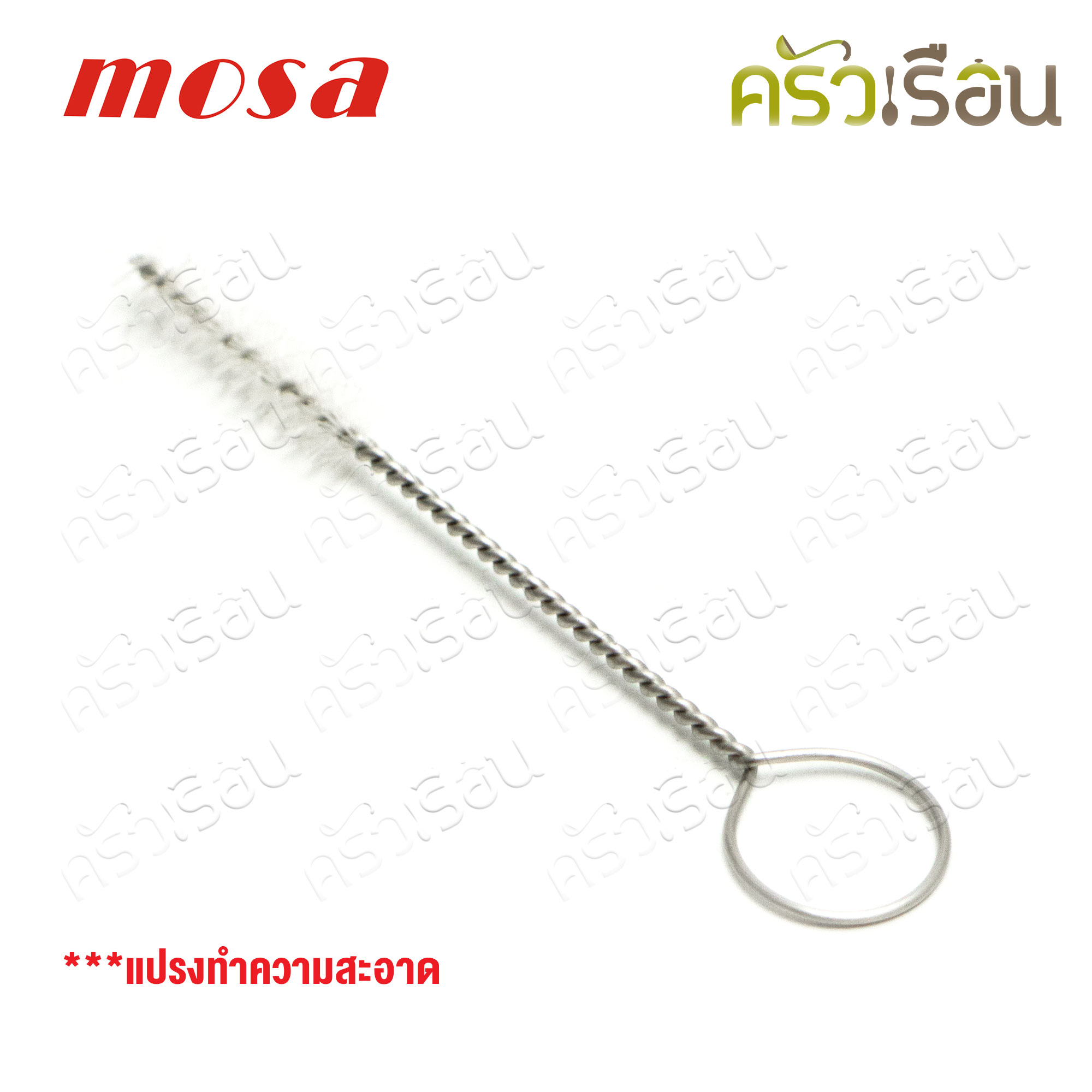 Mosa แปรงทำความสะอาด ท่อพ่น และ ดอกวิปปิ้งครีม ราคาเฉพาะแปรงเท่านั้น