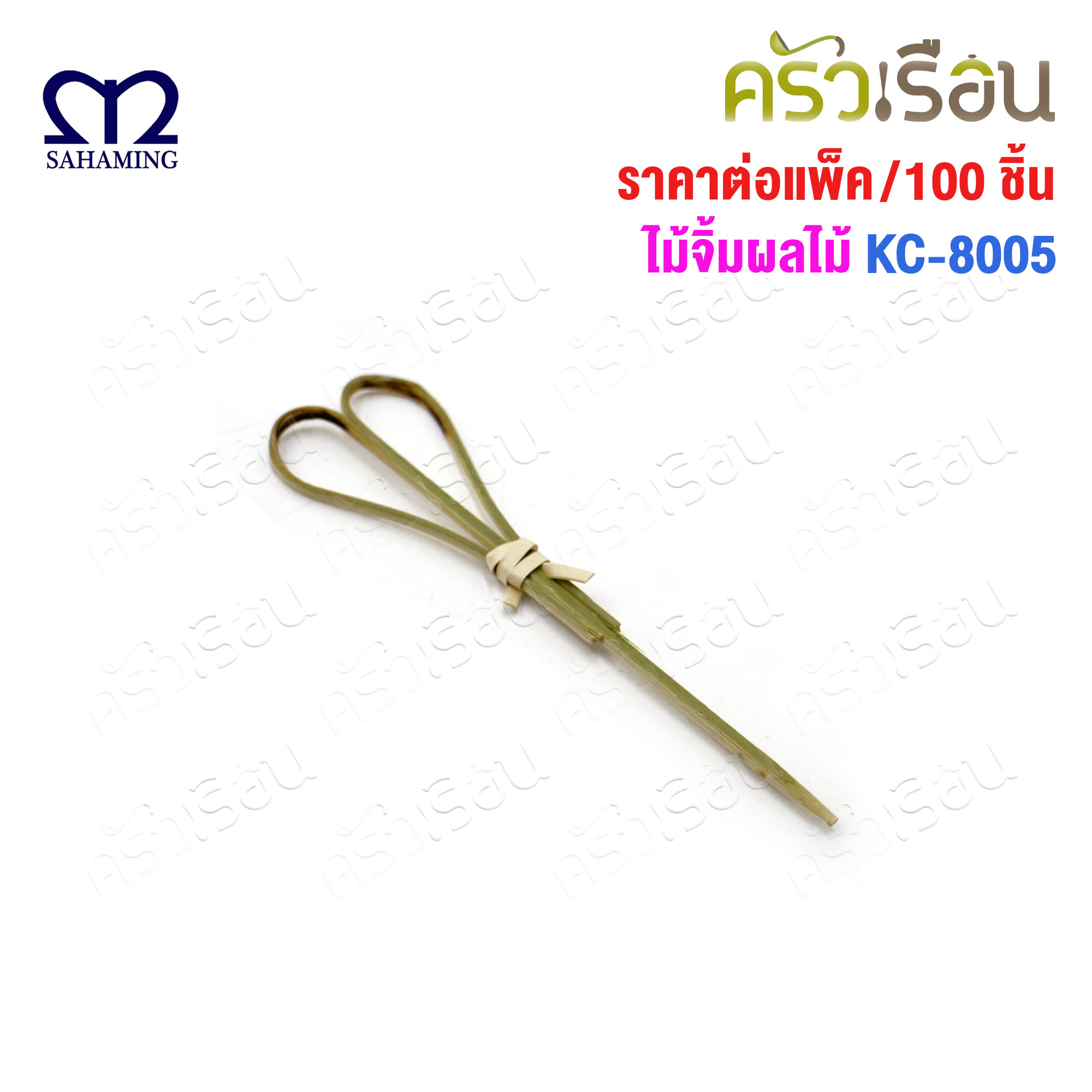 M-WELL ไม้จิ้ม (ไม้ไผ่) หัวใจ แพค 100 ชิ้น [ ราคาต่อแพ็ค มีให้เลือก 2 ขนาด ] ใช้แล้วทิ้ง