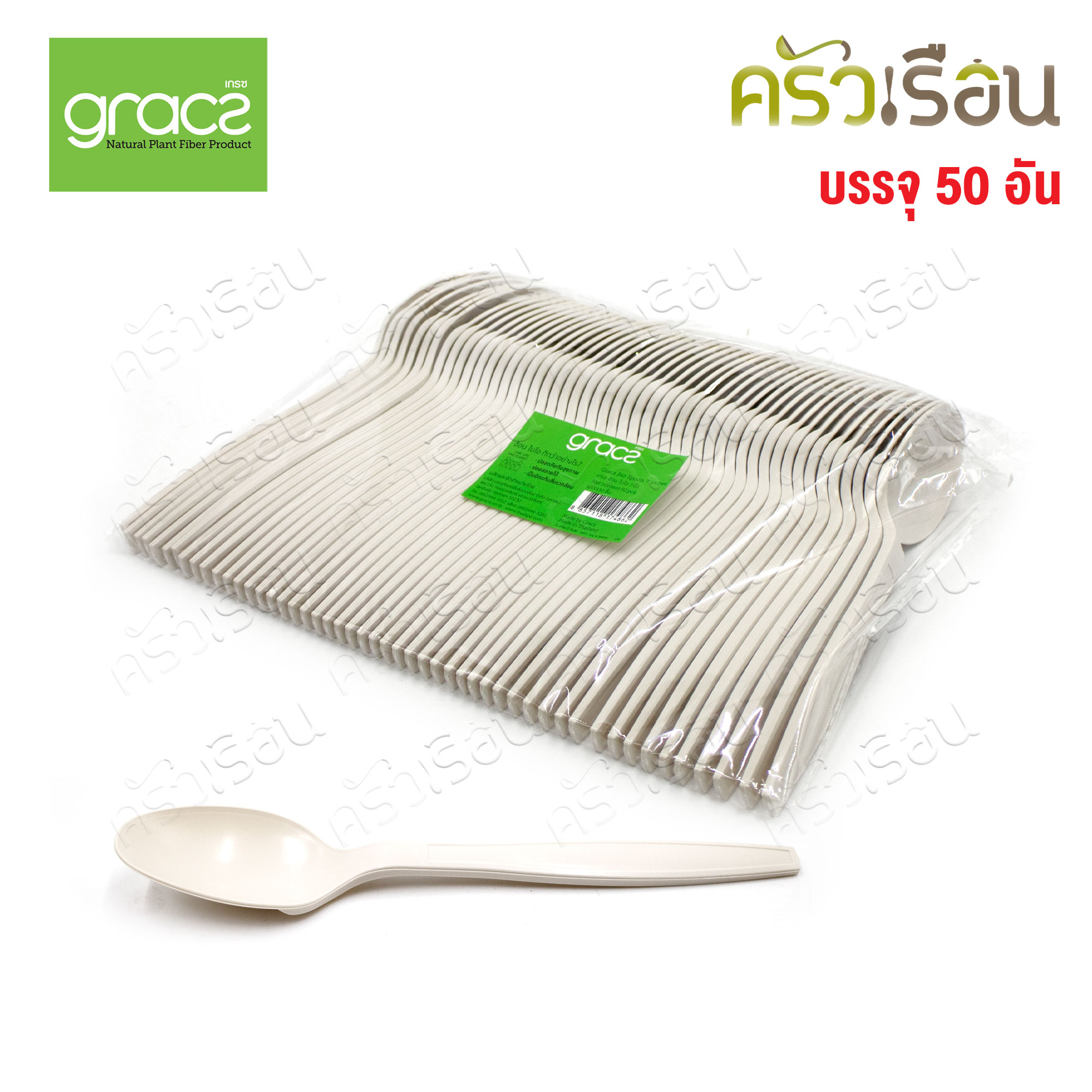 GRACZ ช้อน ไบโอ 7 นิ้ว 50 คัน SP01 ไบโอชานอ้อย