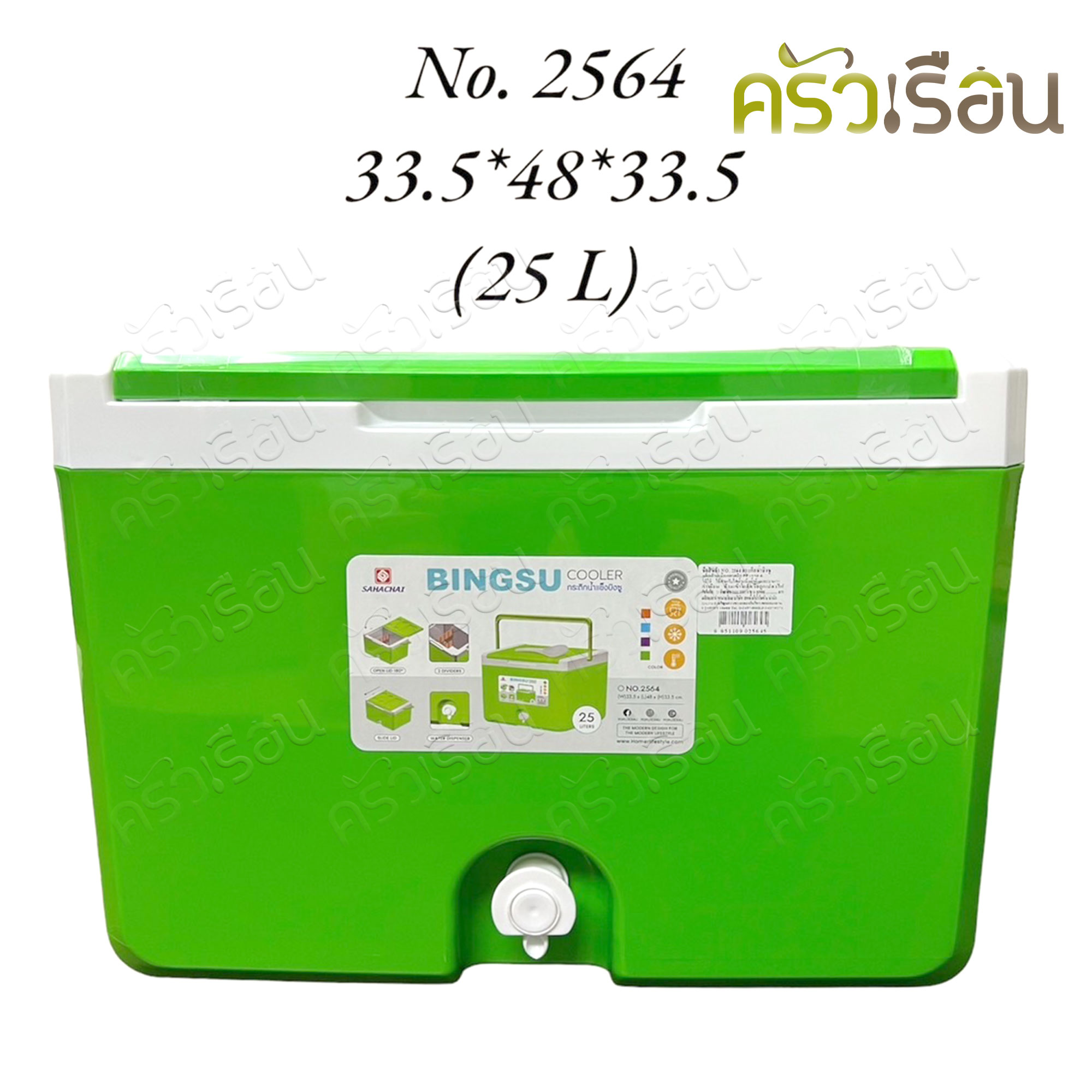 Sahachai กระติกน้ำแข็ง บิงซู 25 ลิตร 33.5 x 48 x 33.5 ซม. No. 2564 สหชัย กระติก cooler ถังน้ำแข็ง ถังแช่ Bingsu