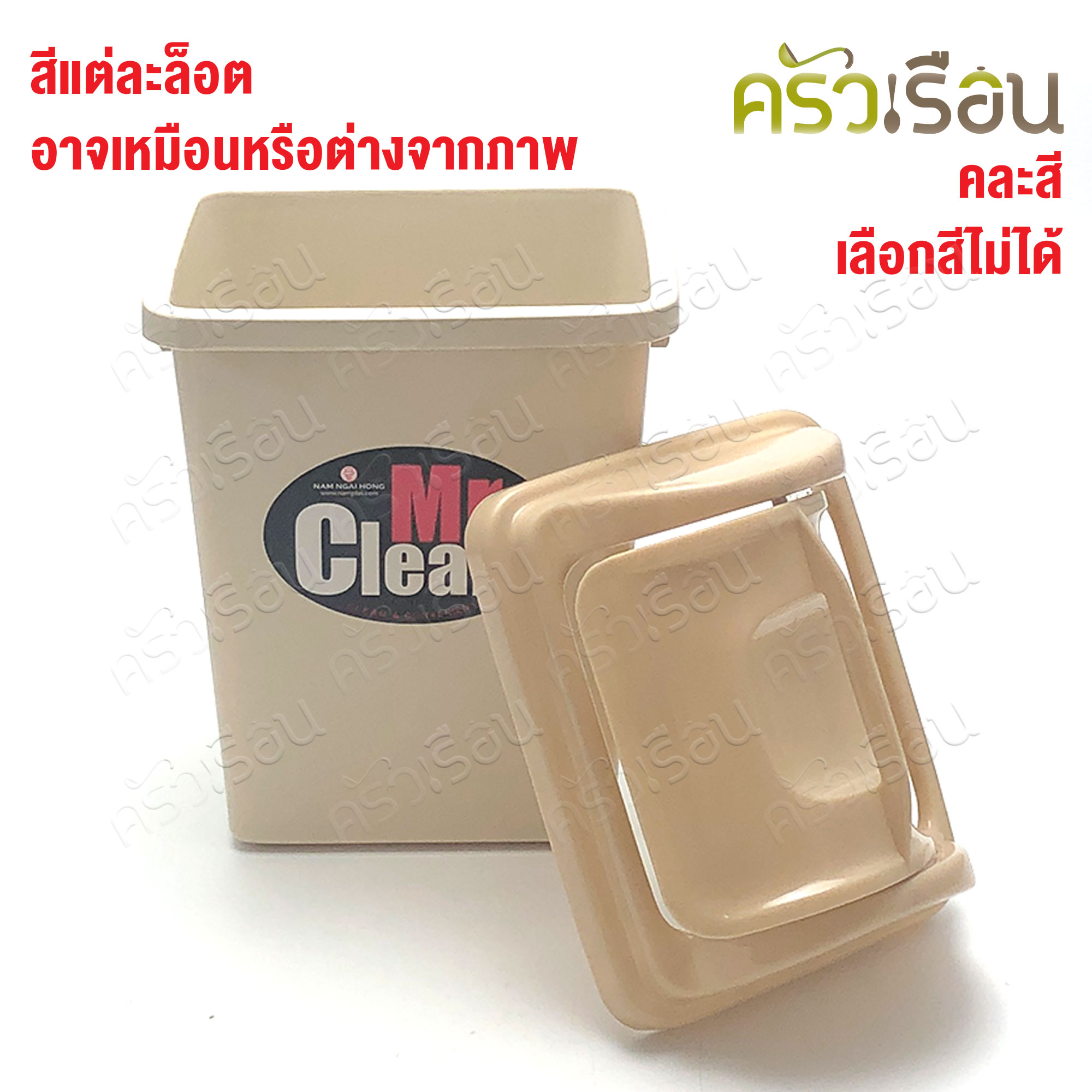 Nam Ngai Hong ถังผง 3.44 ลิตร ก 14.5 x ย 18 x ส 27.5 ซม. 524DC Two Tone คละสี [เลือกสีไม่ได้] ตรากระเช้า ถังขยะ ทิ้งขยะ