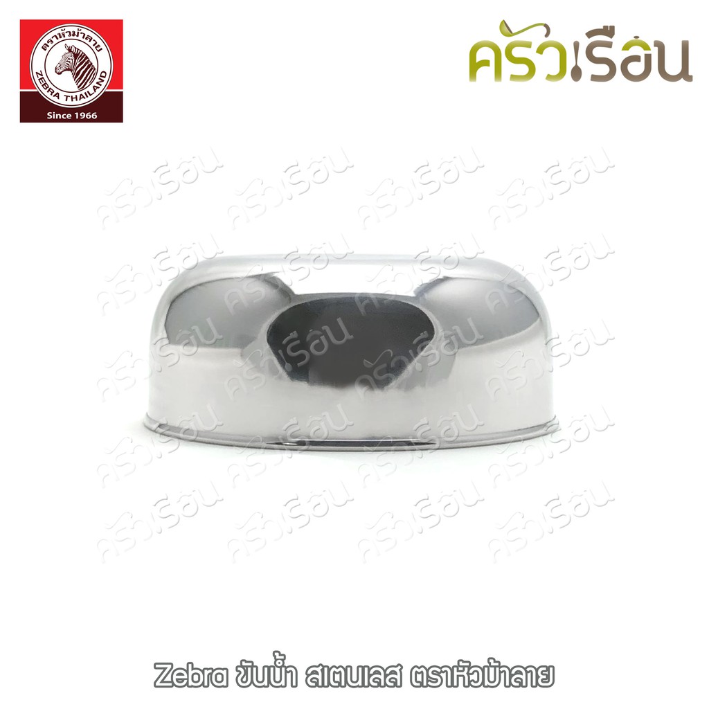 Zebra ขันน้ำดื่ม สเตนเลส ตราหัวม้าลาย 111012 111014 111016 111018 ขันน้ำ
