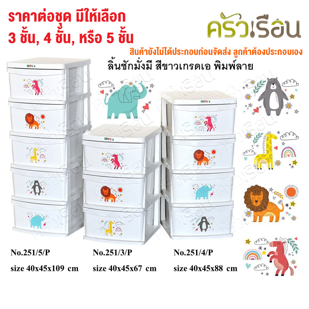 Big one [ ราคาต่อชุด ไม่ได้ประกอบก่อนส่ง ] ลิ้นชัก พลาสติก ขนาด กว้าง 40 x ยาว 45 ซม. รุ่น มั่งมี สีขาว เกรด A พิมพ์ลาย ตู้ลิ้นชัก