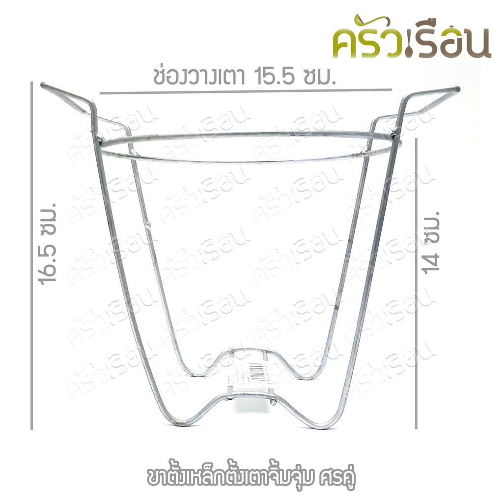Double Arrow ขาตั้งเตา จิ้มจุ่ม ตราศรคู่ ขาตั้งเหล็ก ตั้งเตาจิ้มจุ่ม ขาตั้ง เตาจิ้มจุ่ม