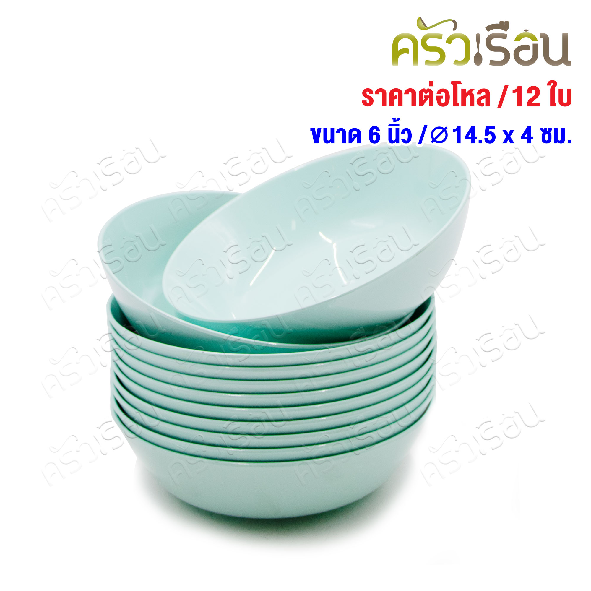 ตราแผนที่ ชามกลม ใบบัว พลาสติก 6 นิ้ว Ø14.5 x 4 ซม. MR.109 ชามใบบัว [ ขายยกโหล 12 ใบ สีเดียวกัน ]