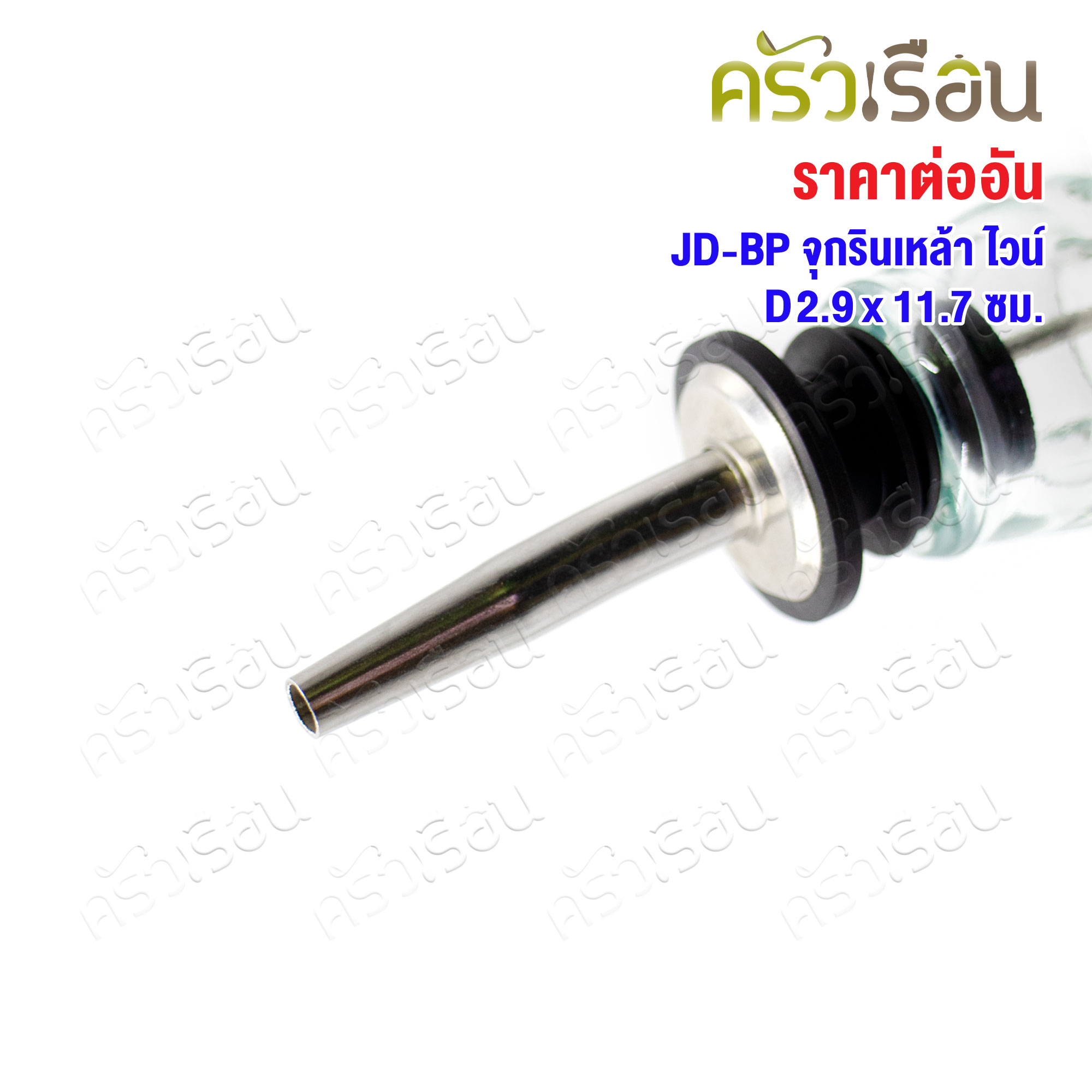 Liquor, wine, syrup, syrup pourer D2.9x11.7 cm. JD-BP