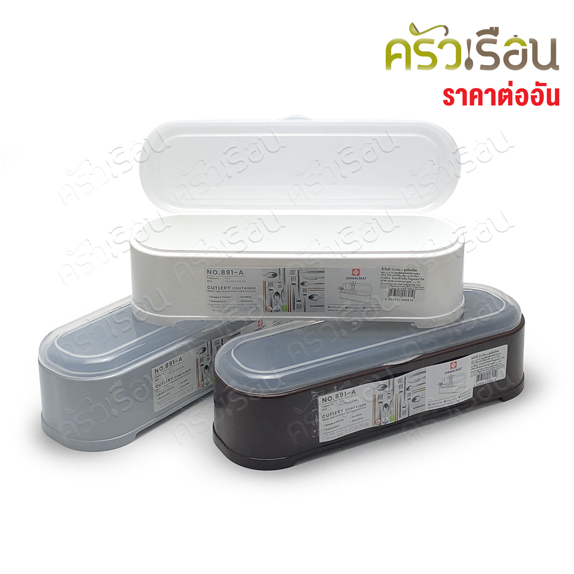 Sahachai plastic cutlery box, 10 x 31 x 8.5 cm., No.891-A cutlery storage with cover.