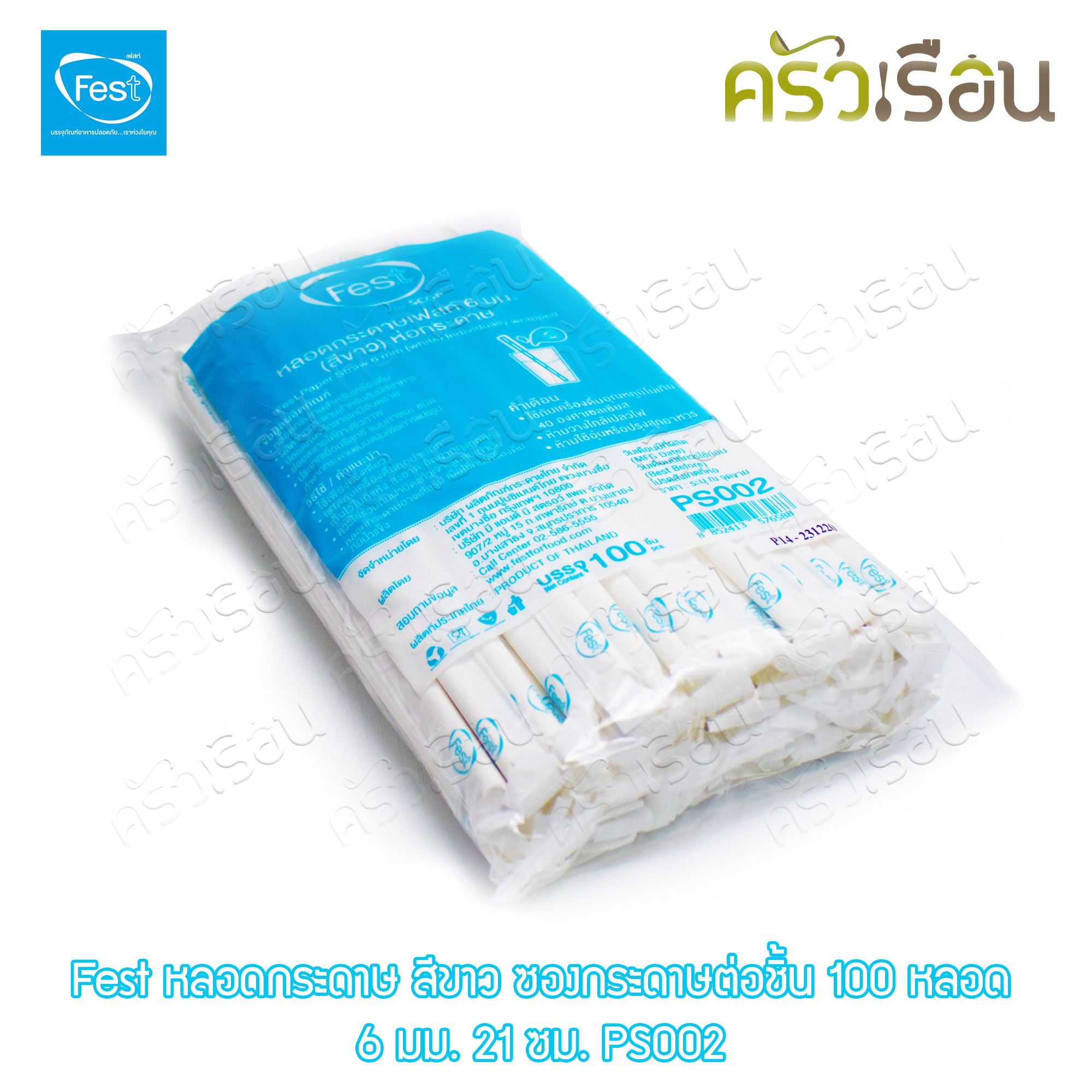 FEST หลอดกระดาษ เฟสท์ 6 มม. ยาว 21 ซม. (สีขาว) บรรจุ 100 ชิ้น PS002 หุ้มกระดาษแยกชิ้น
