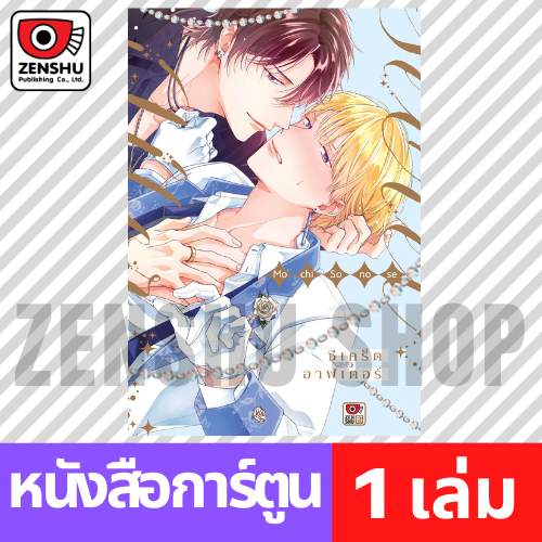 [COMIC] Secret After ซีเคร็ต อาฟเตอร์ (เล่มเดียวจบ) ขาย 09.10.68